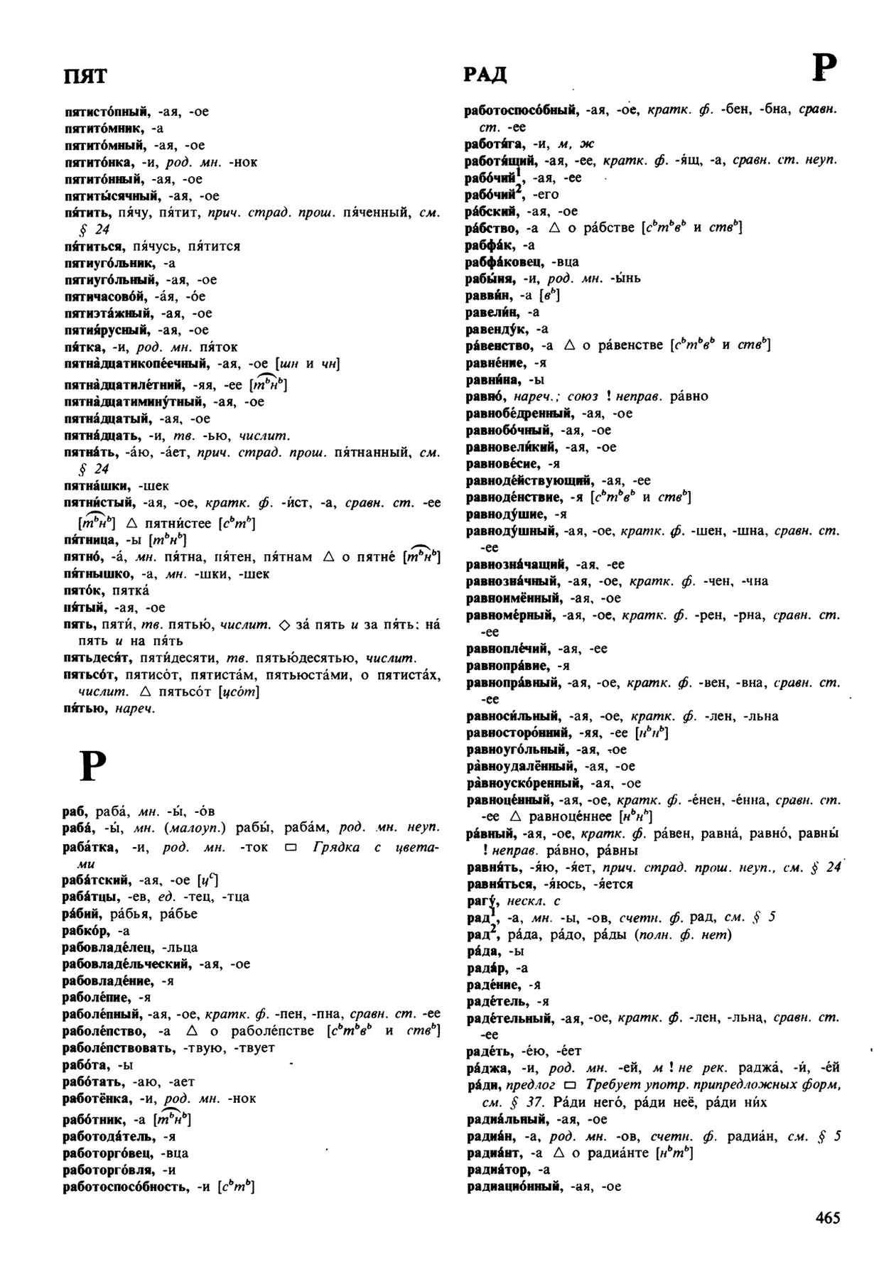 Скан печатной страницы 465 орфоэпического словаря Аванесова 1989 года с изображением текста