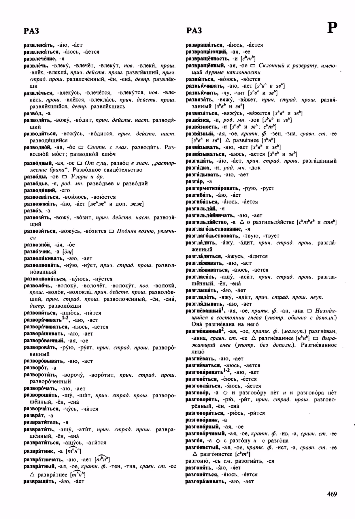 Скан печатной страницы 469 орфоэпического словаря Аванесова 1989 года с изображением текста