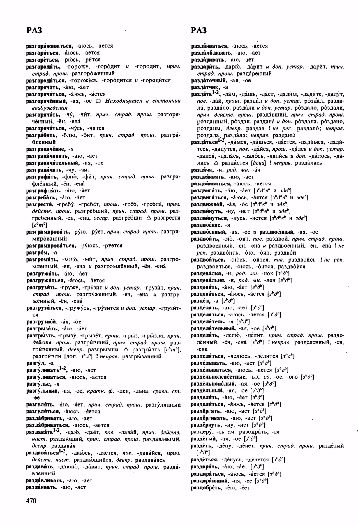 Скан печатной страницы 470 орфоэпического словаря Аванесова 1989 года с изображением текста