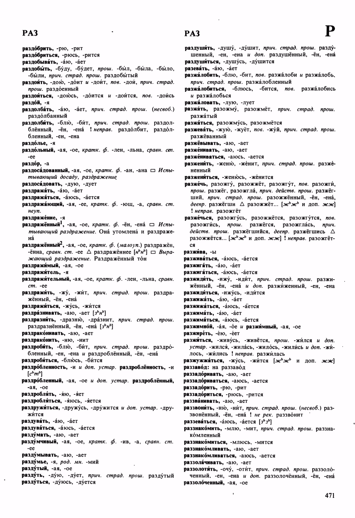 Скан печатной страницы 471 орфоэпического словаря Аванесова 1989 года с изображением текста
