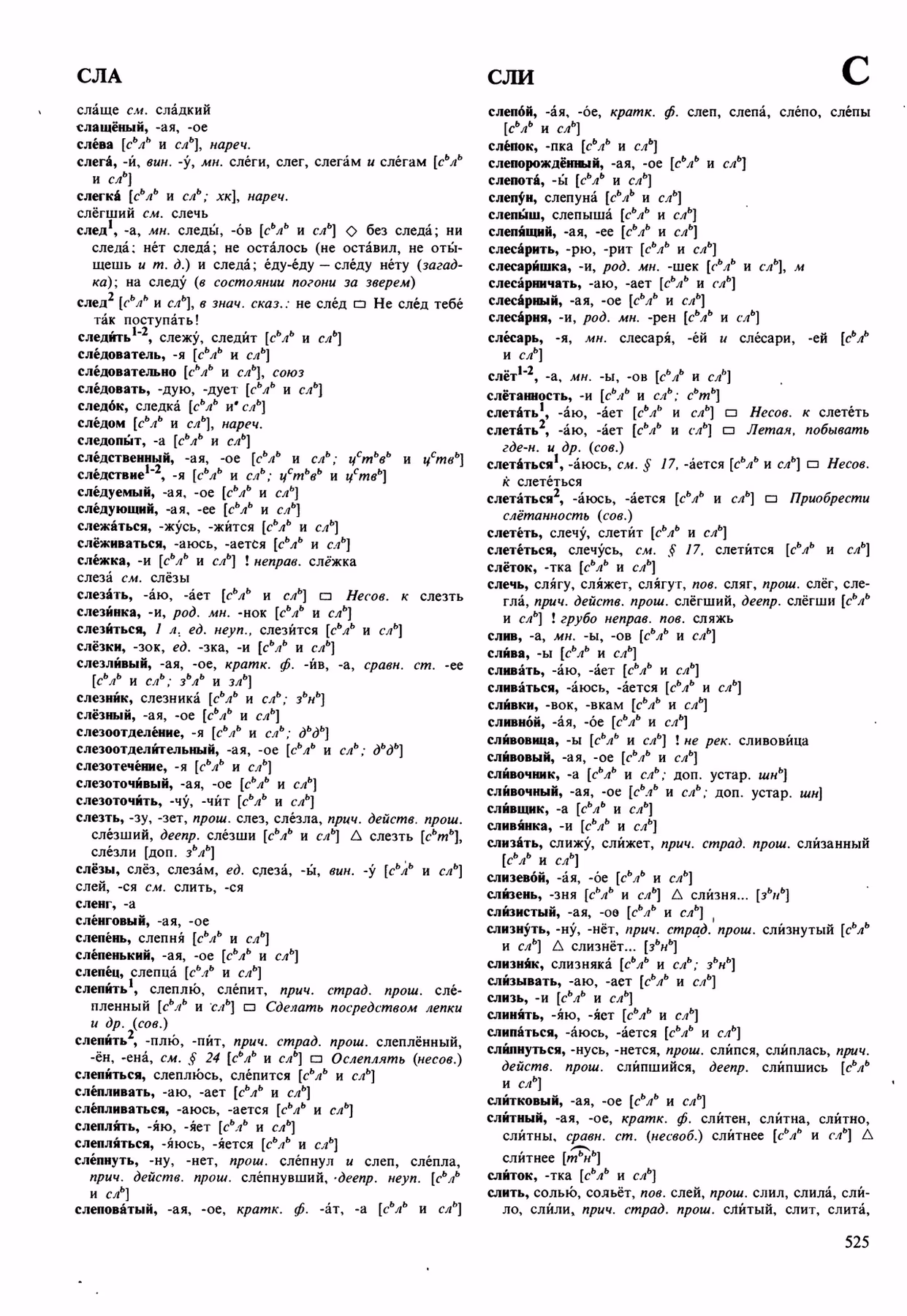 Скан печатной страницы 525 орфоэпического словаря Аванесова 1989 года с изображением текста