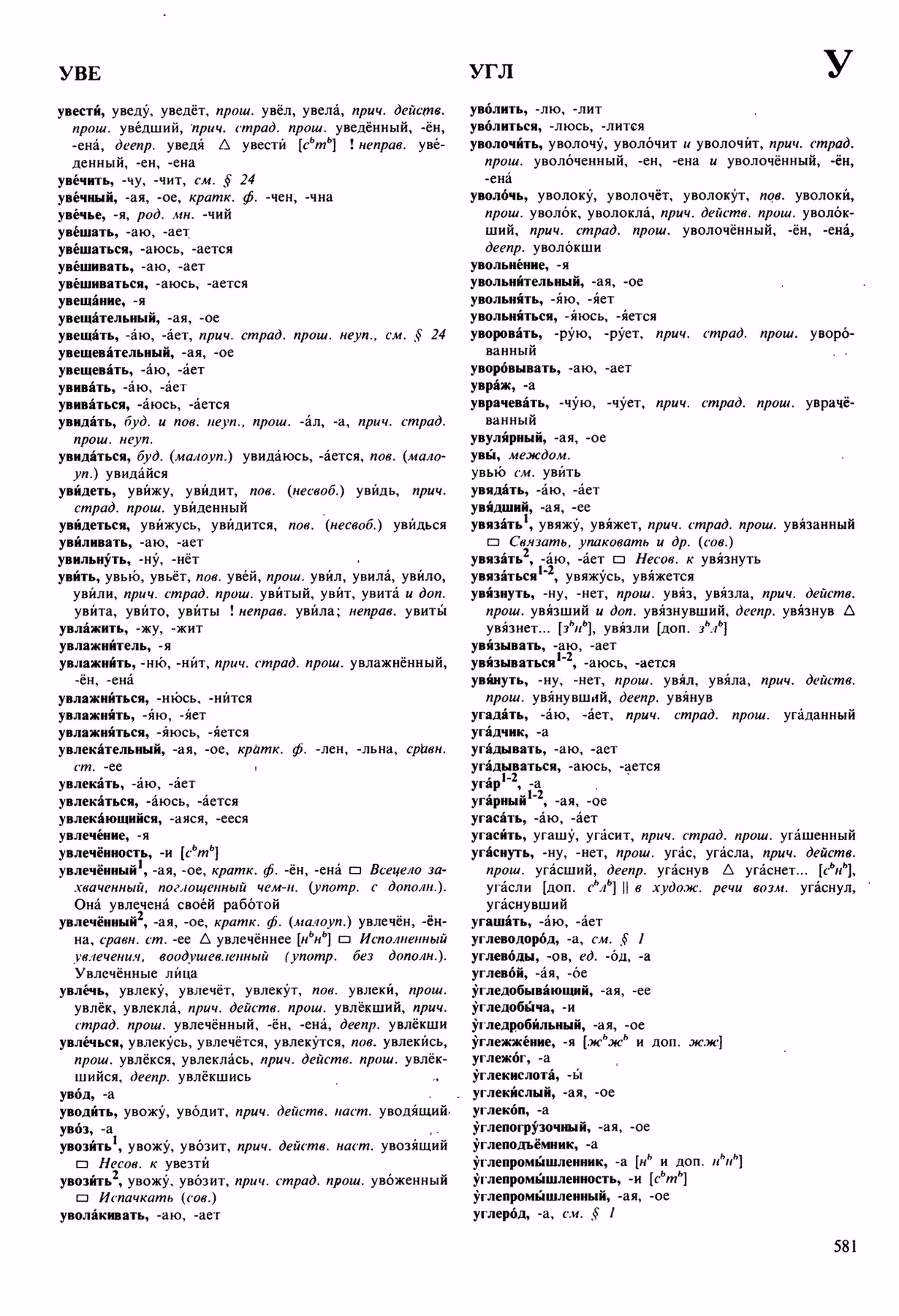 Скан печатной страницы 581 орфоэпического словаря Аванесова 1989 года с изображением текста