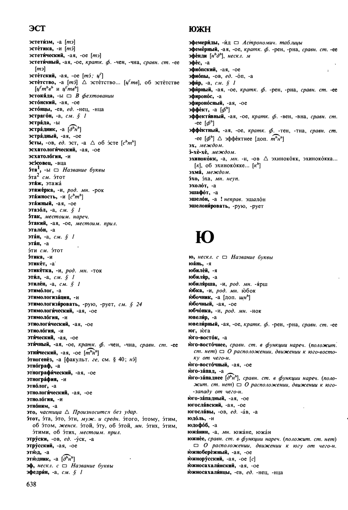 Фотокопия pdf / скан страницы 638 орфоэпического словаря под редакцией Аванесова (5 издание, 1989 год)