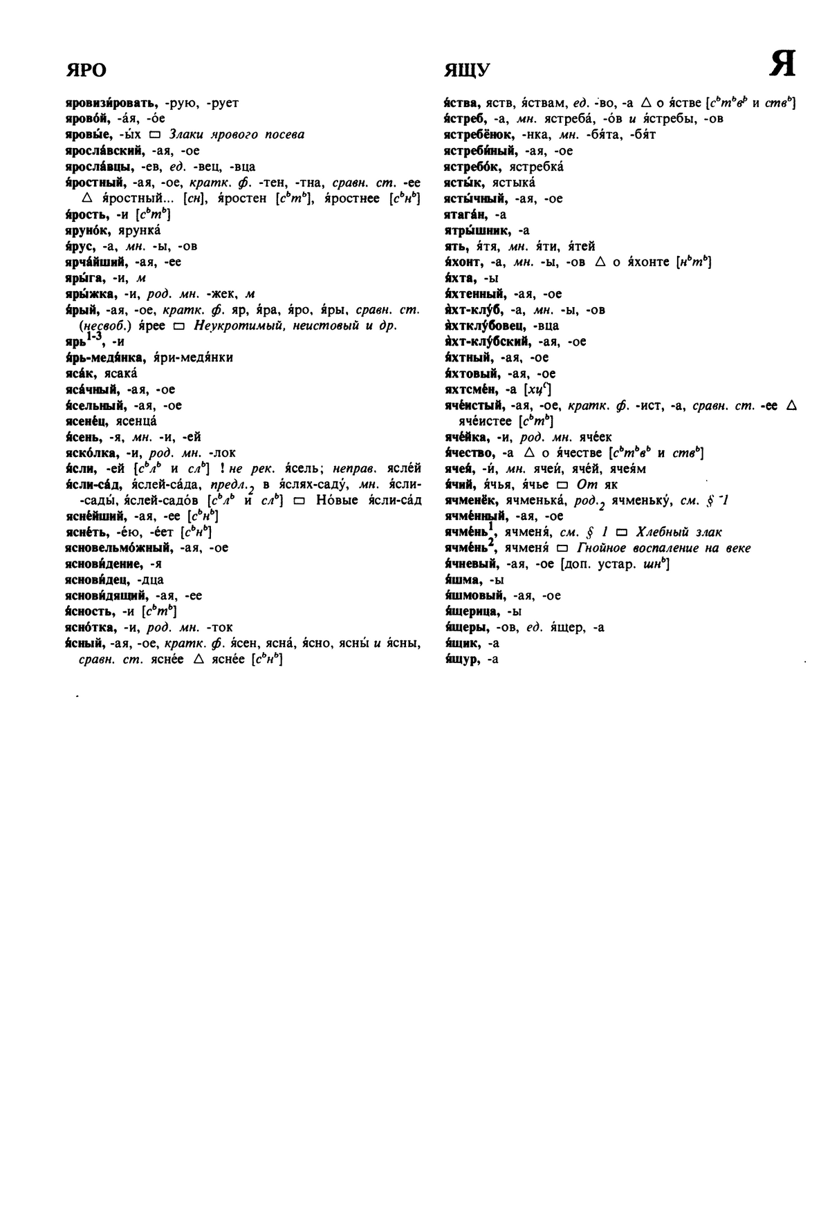 Фотокопия pdf / скан страницы 641 орфоэпического словаря под редакцией Аванесова (5 издание, 1989 год)