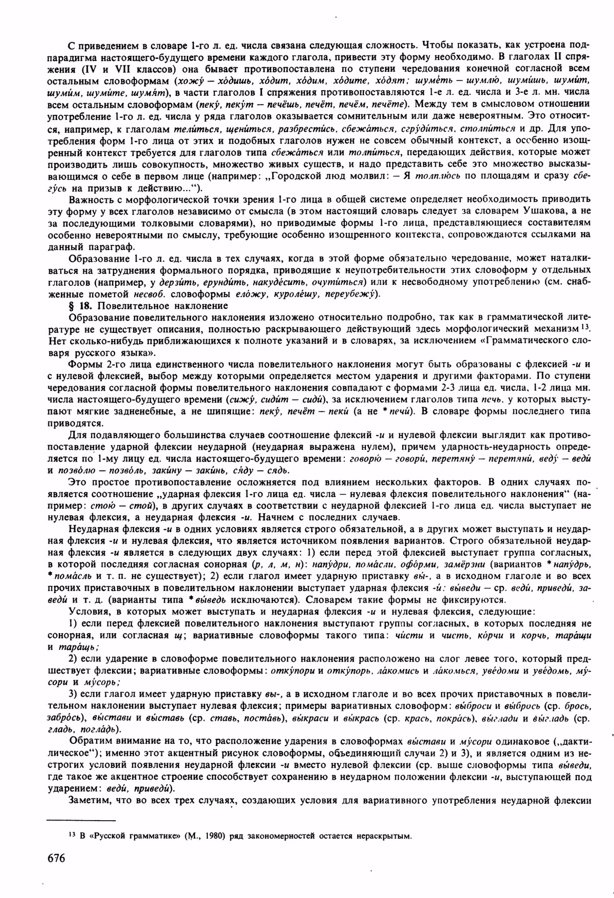 Скан печатной страницы 676 орфоэпического словаря Аванесова 1989 года с изображением текста