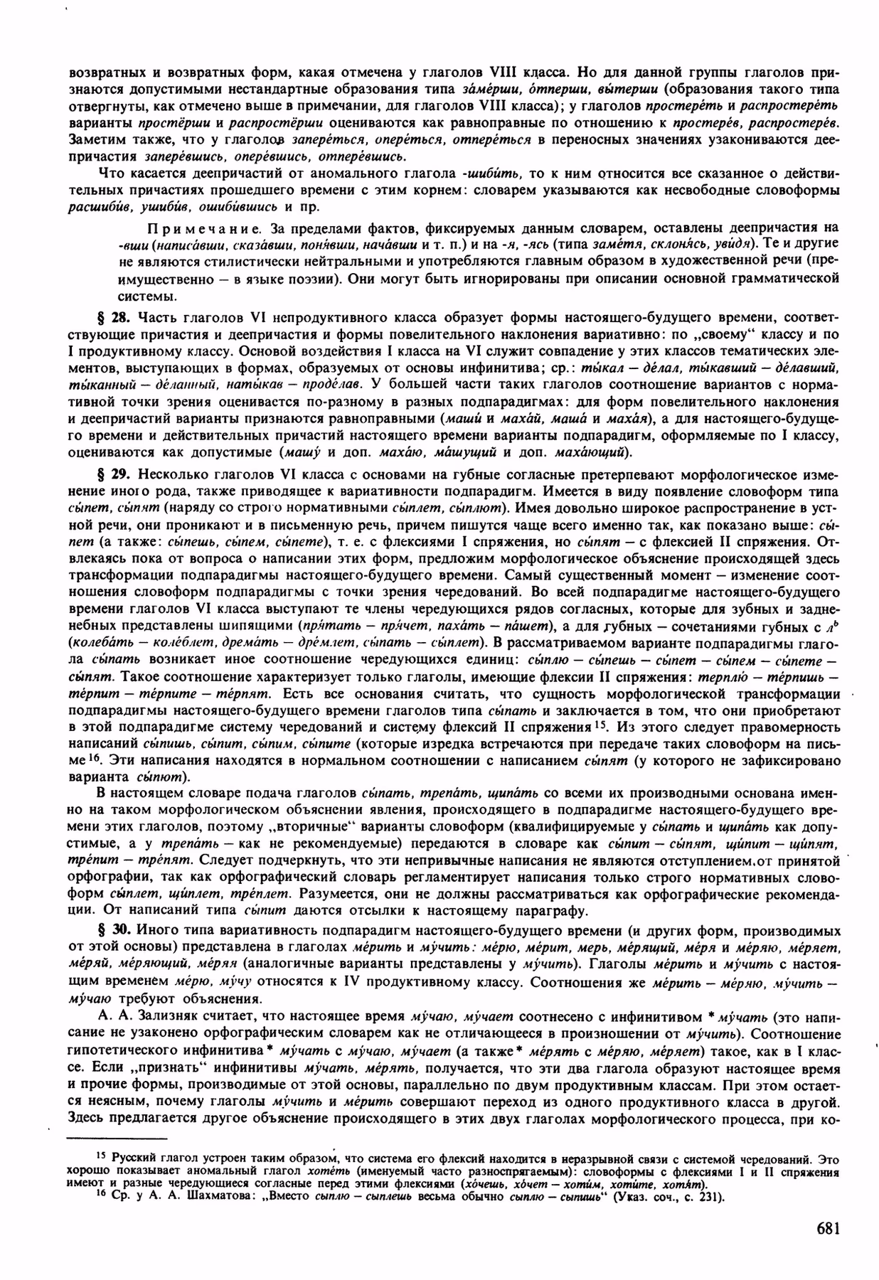Скан печатной страницы 681 орфоэпического словаря Аванесова 1989 года с изображением текста