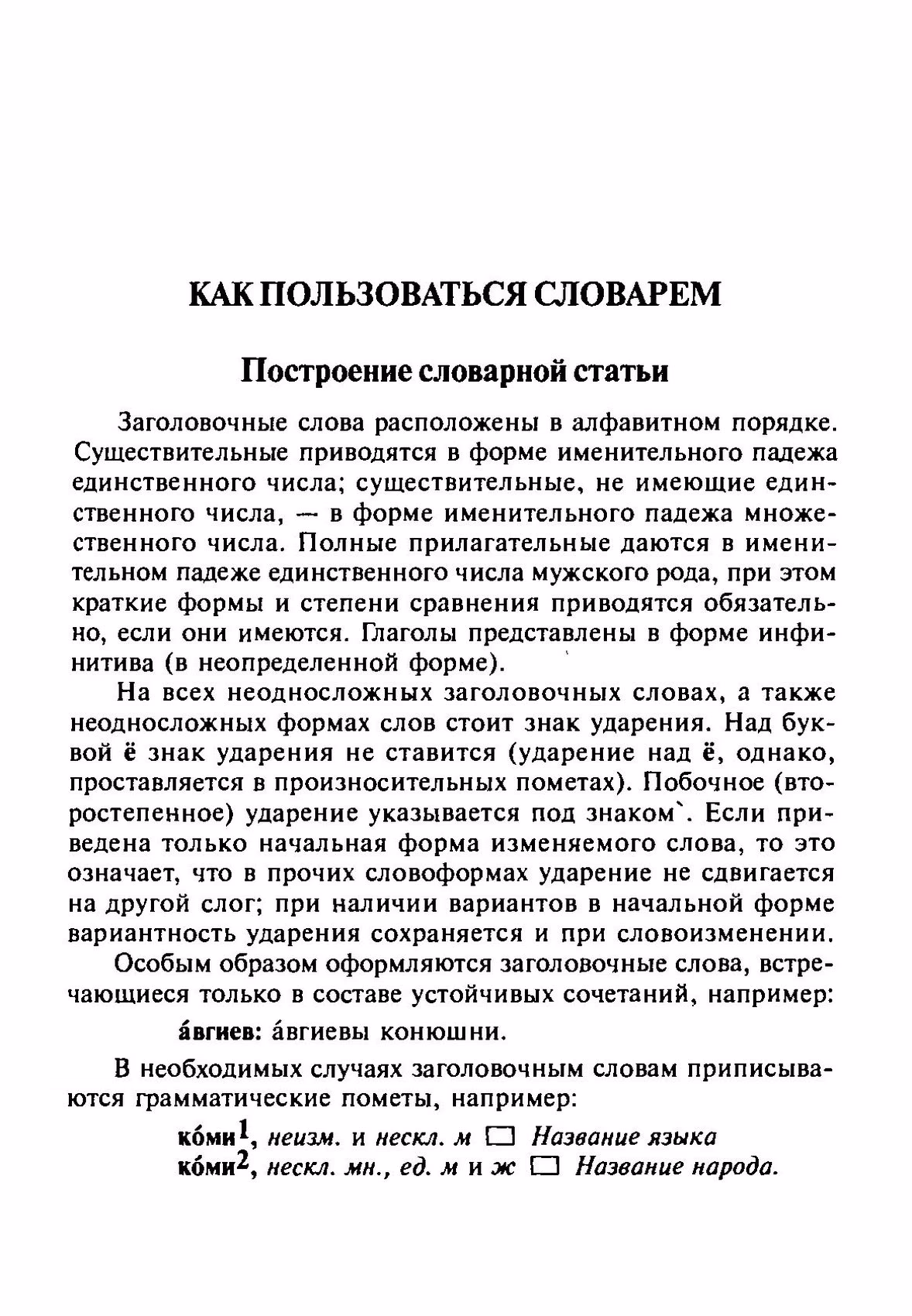 Скан печатной страницы 5 орфоэпического словаря Резниченко 2003 года с изображением текста