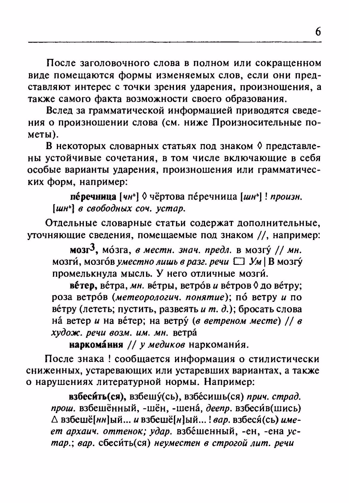 Скан печатной страницы 6 орфоэпического словаря Резниченко 2003 года с изображением текста