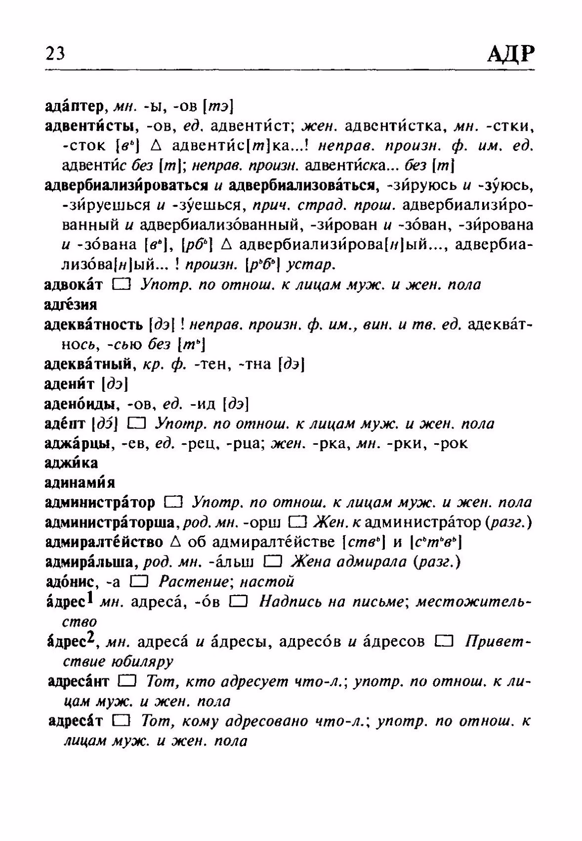 Скан печатной страницы 23 орфоэпического словаря Резниченко 2003 года с изображением текста