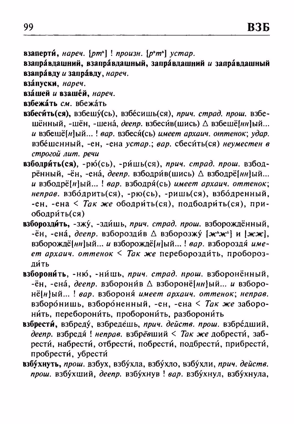 Скан печатной страницы 99 орфоэпического словаря Резниченко 2003 года с изображением текста