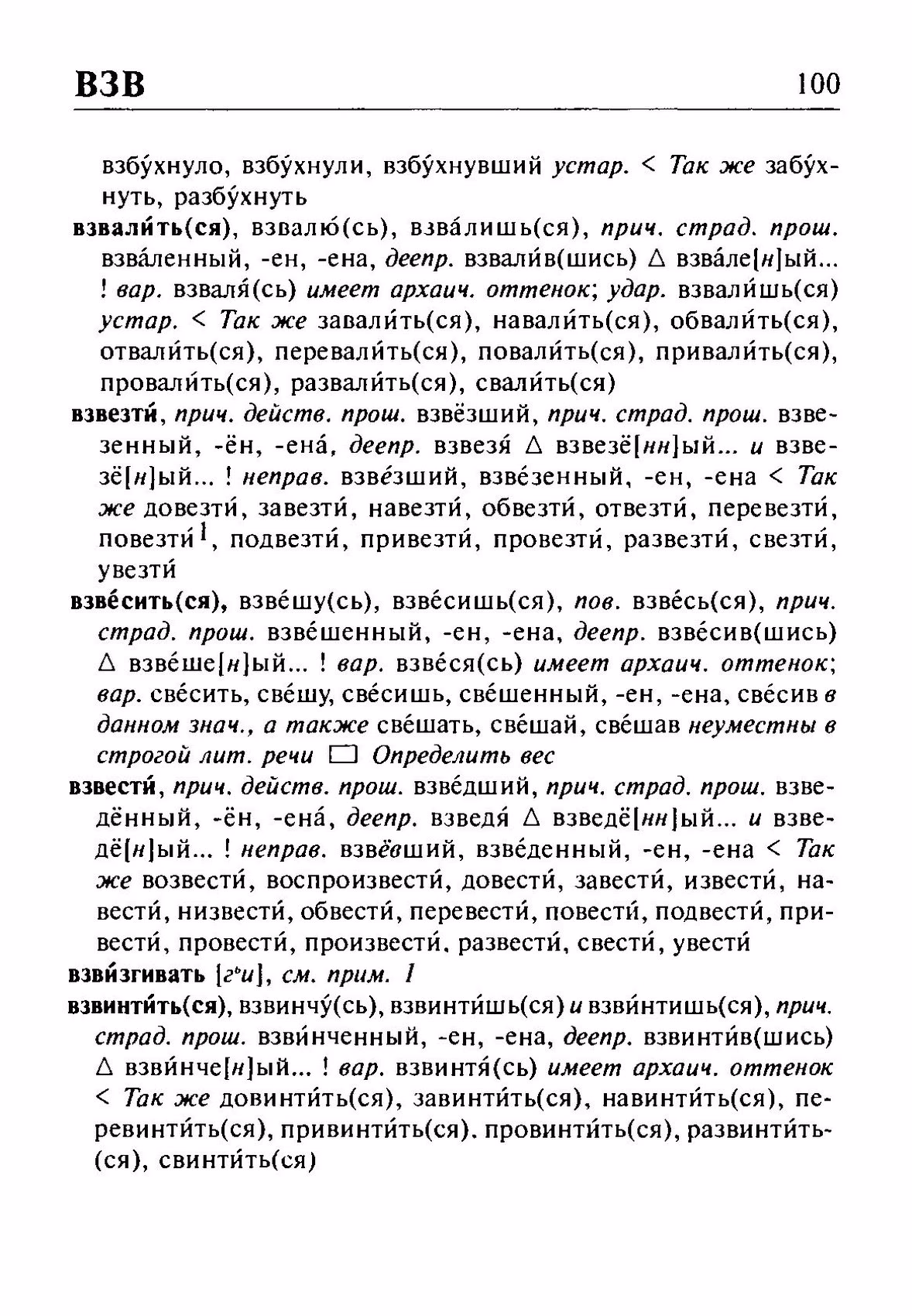 Скан печатной страницы 100 орфоэпического словаря Резниченко 2003 года с изображением текста