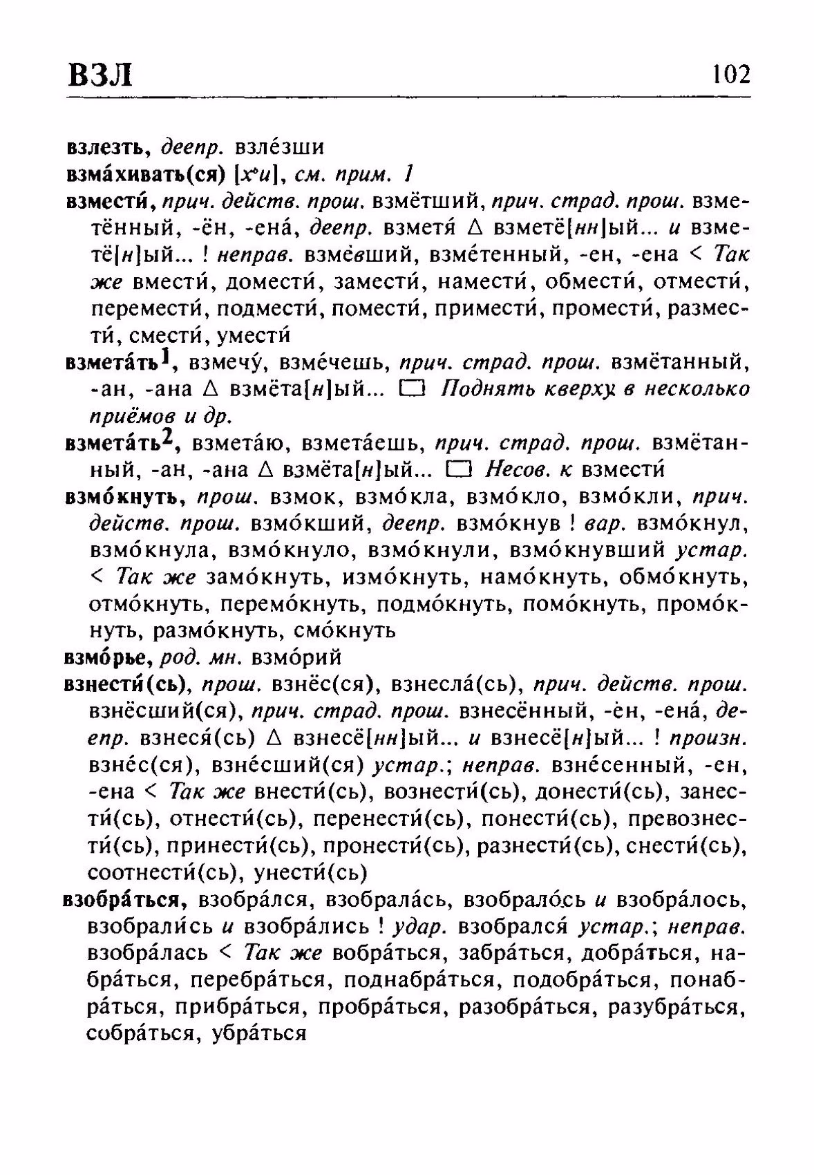 Скан печатной страницы 102 орфоэпического словаря Резниченко 2003 года с изображением текста