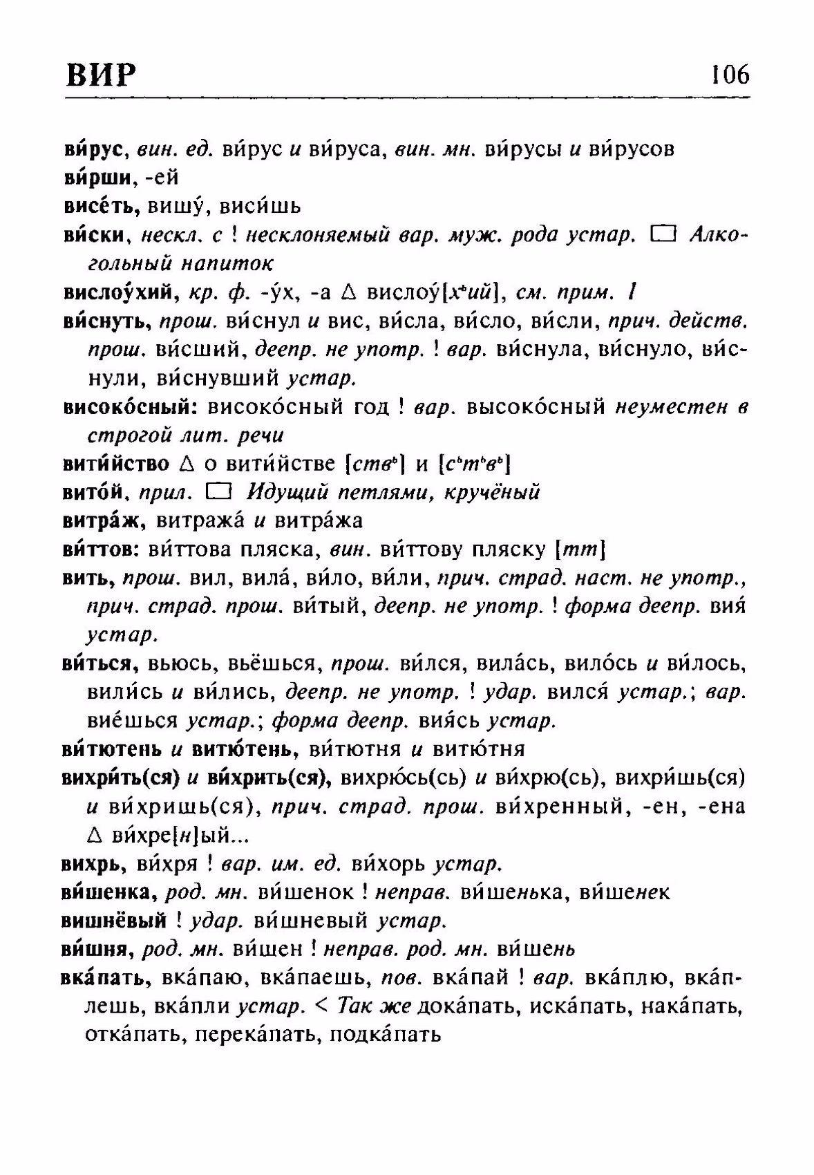 Скан печатной страницы 106 орфоэпического словаря Резниченко 2003 года с изображением текста