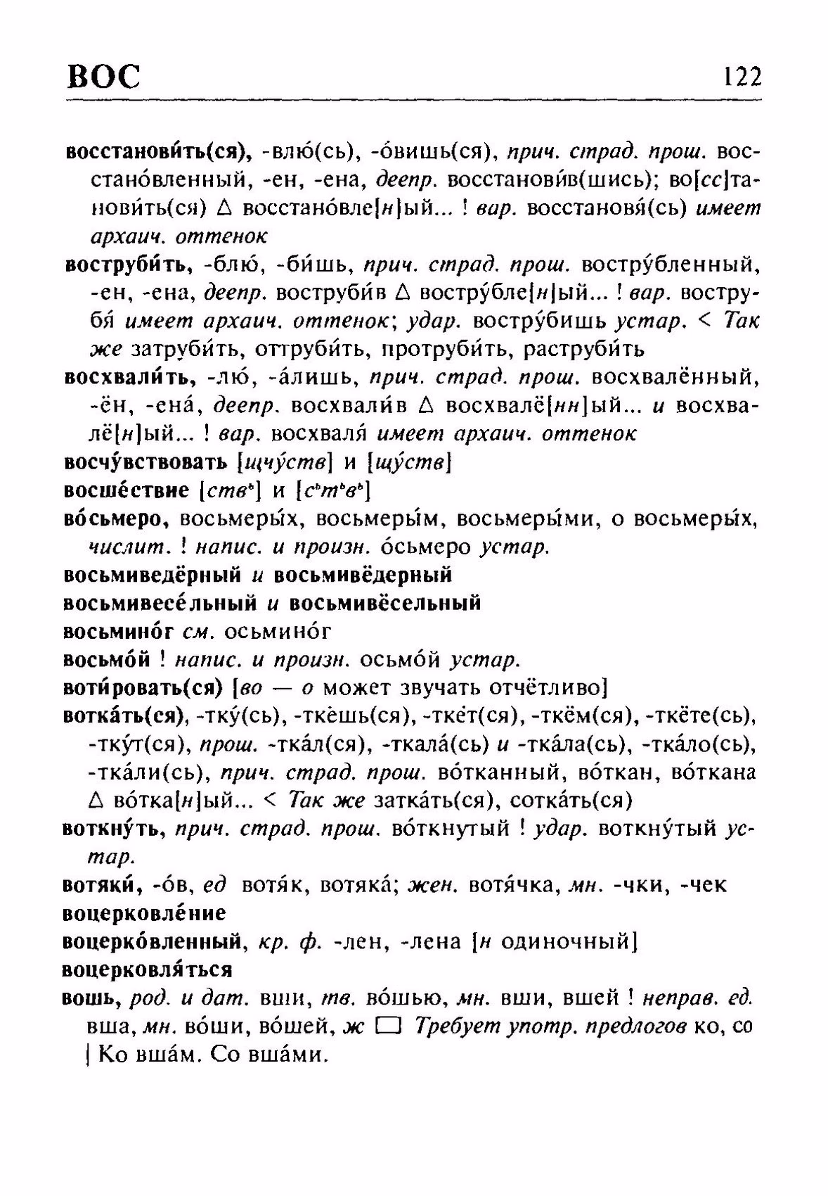 Скан печатной страницы 122 орфоэпического словаря Резниченко 2003 года с изображением текста
