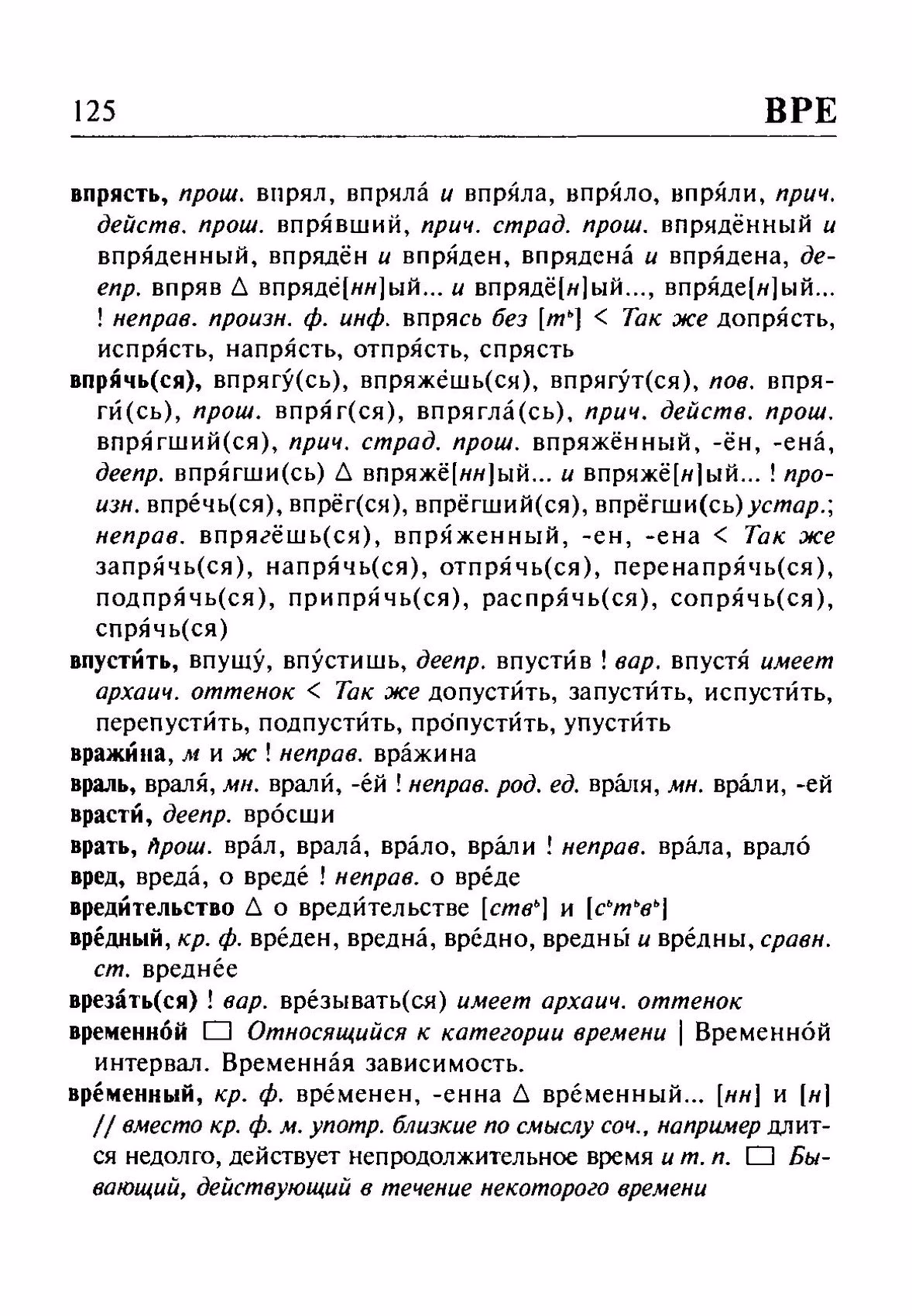 Скан печатной страницы 125 орфоэпического словаря Резниченко 2003 года с изображением текста