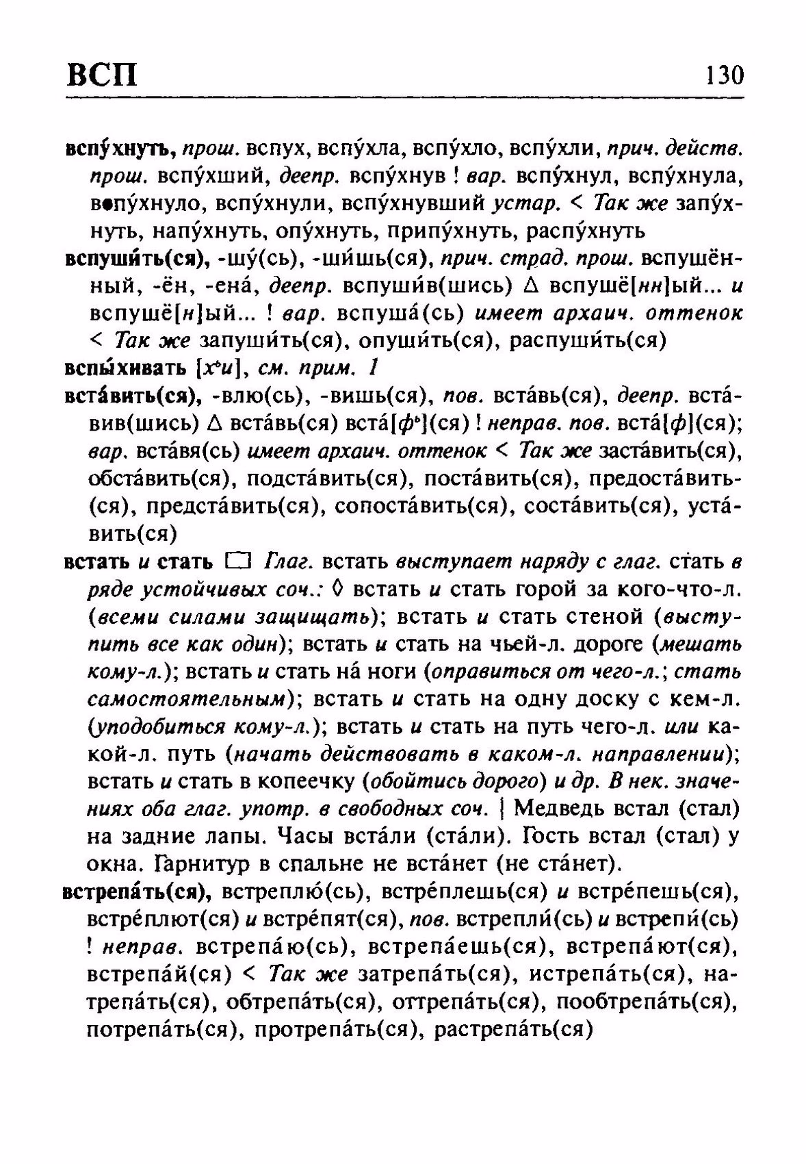Скан печатной страницы 130 орфоэпического словаря Резниченко 2003 года с изображением текста