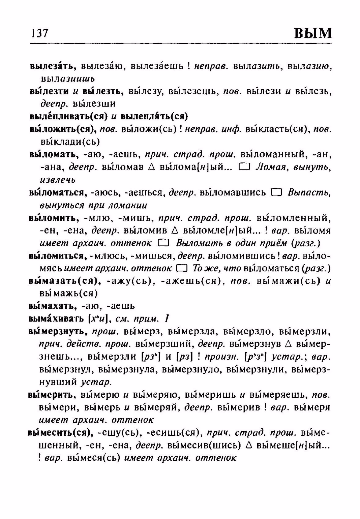 Скан печатной страницы 137 орфоэпического словаря Резниченко 2003 года с изображением текста