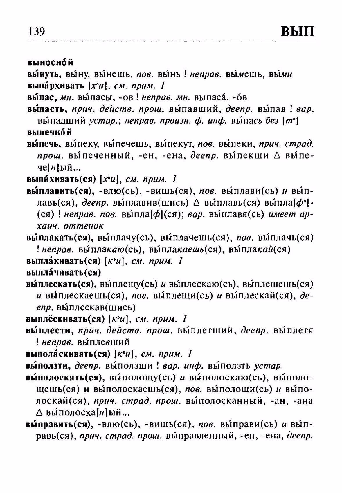 Скан печатной страницы 139 орфоэпического словаря Резниченко 2003 года с изображением текста