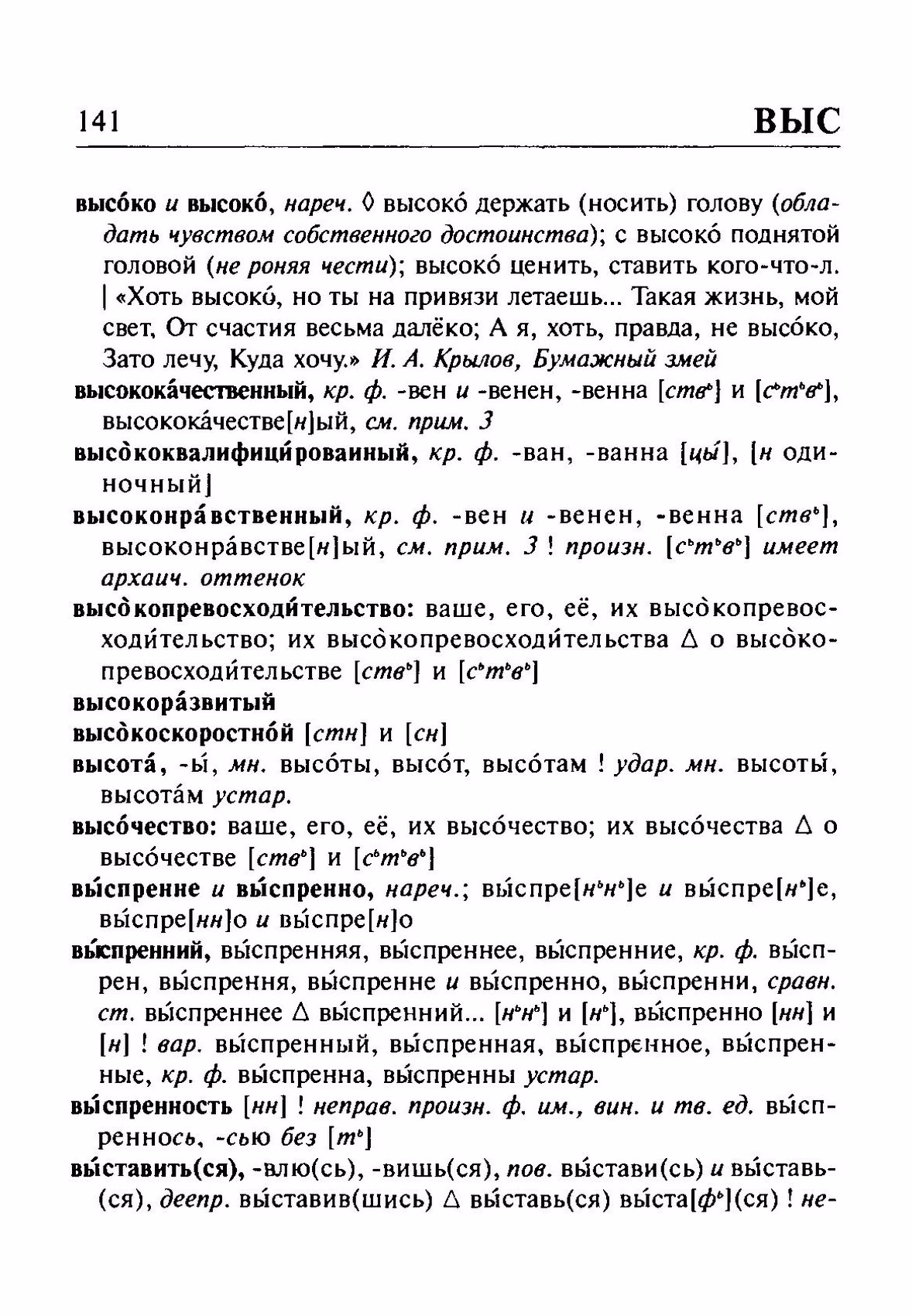 Скан печатной страницы 141 орфоэпического словаря Резниченко 2003 года с изображением текста