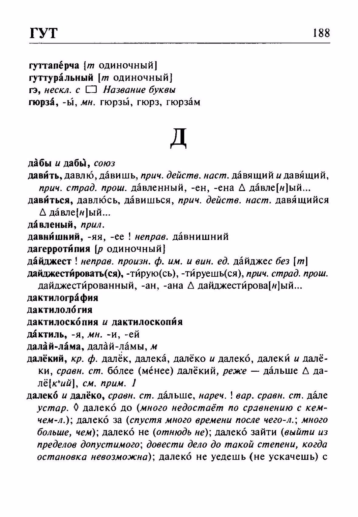 Скан печатной страницы 188 орфоэпического словаря Резниченко 2003 года с изображением текста