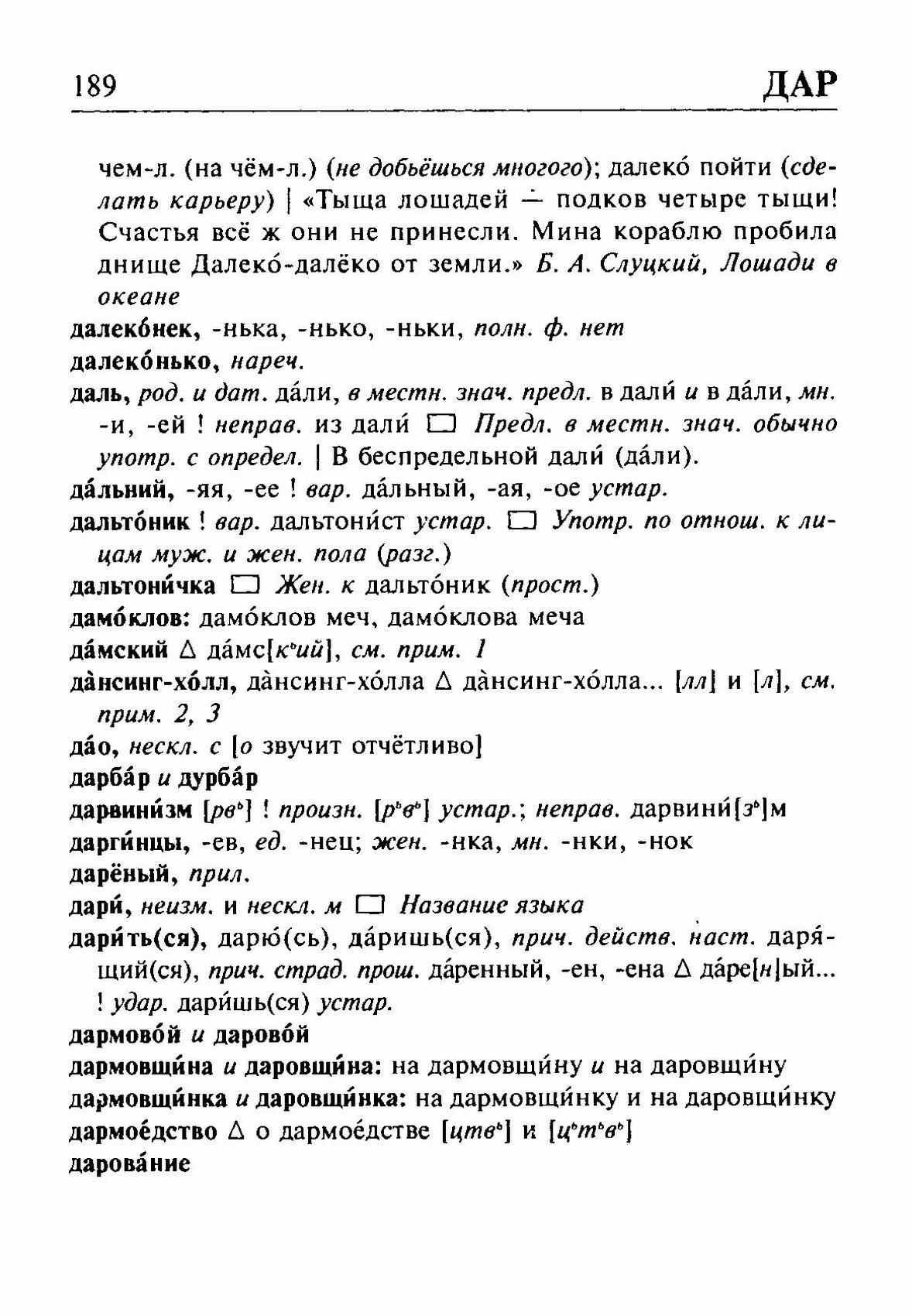 Скан печатной страницы 189 орфоэпического словаря Резниченко 2003 года с изображением текста