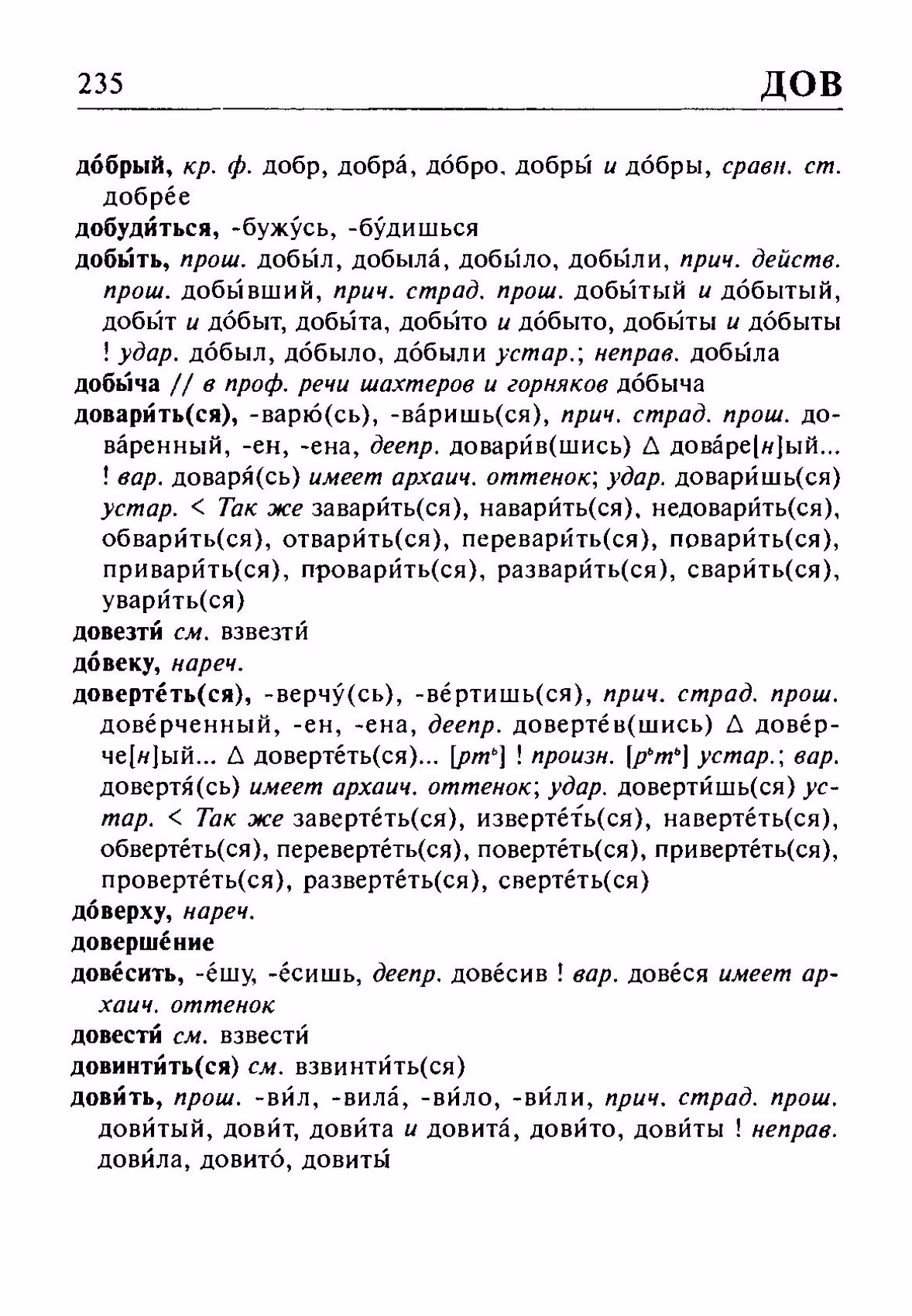 Скан печатной страницы 235 орфоэпического словаря Резниченко 2003 года с изображением текста