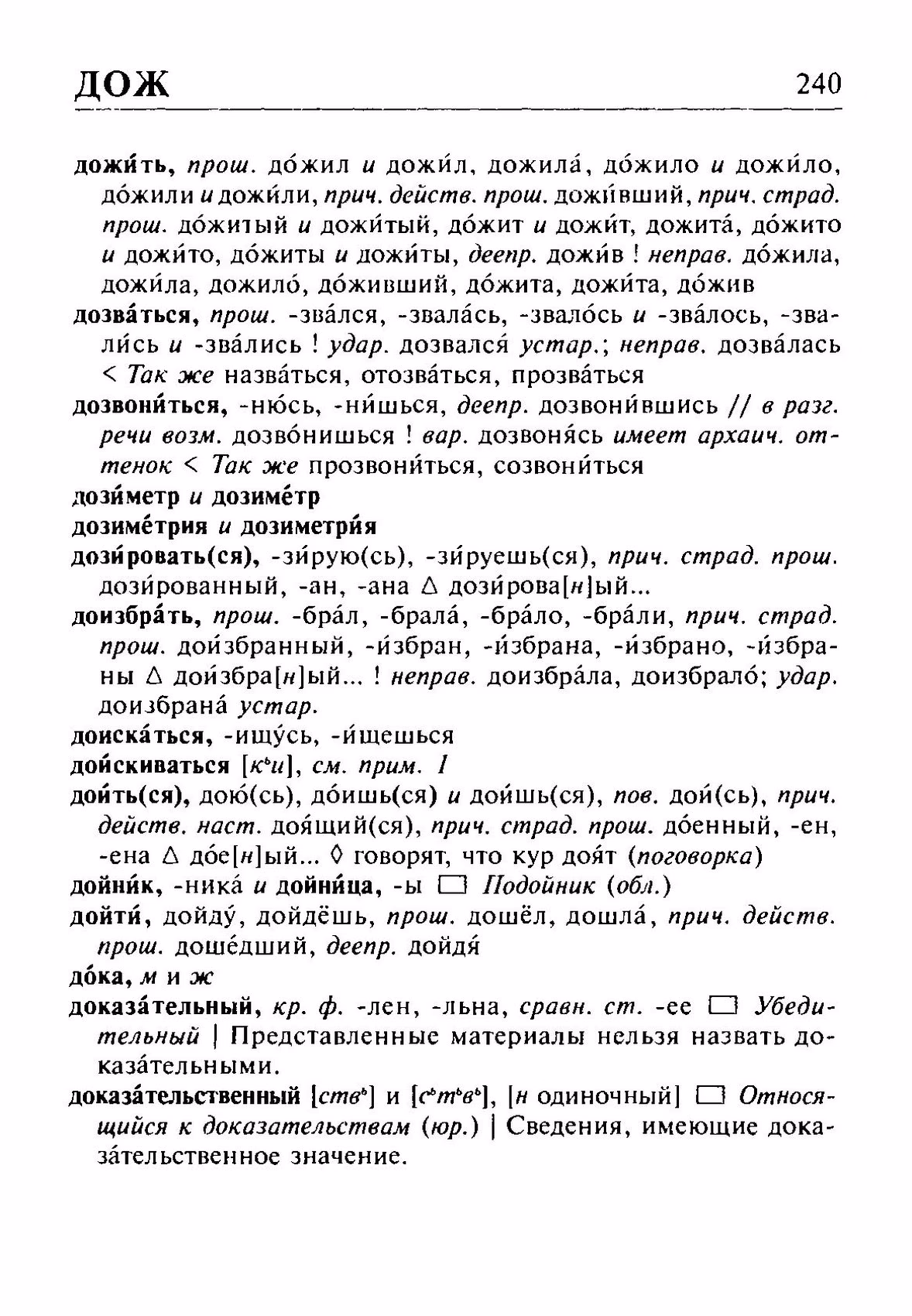Скан печатной страницы 240 орфоэпического словаря Резниченко 2003 года с изображением текста