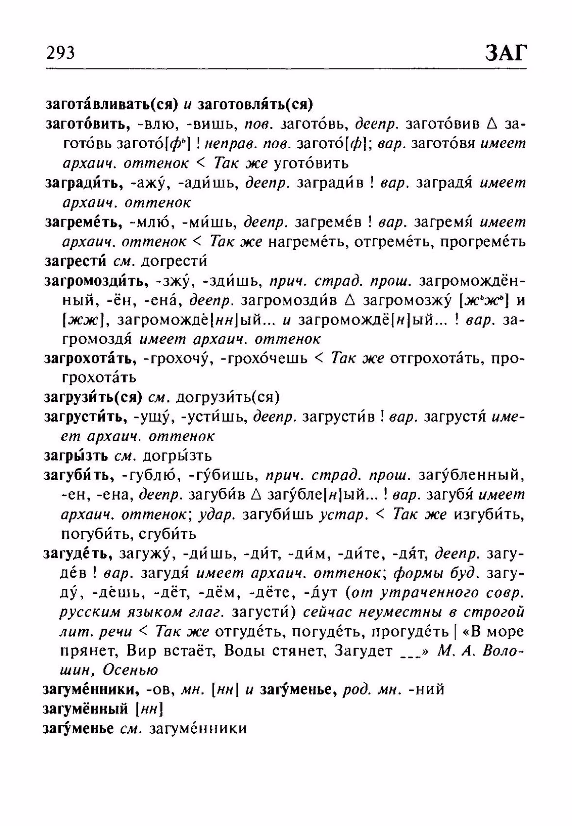 Скан печатной страницы 293 орфоэпического словаря Резниченко 2003 года с изображением текста