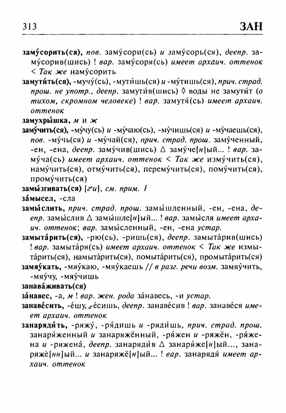 Скан печатной страницы 313 орфоэпического словаря Резниченко 2003 года с изображением текста
