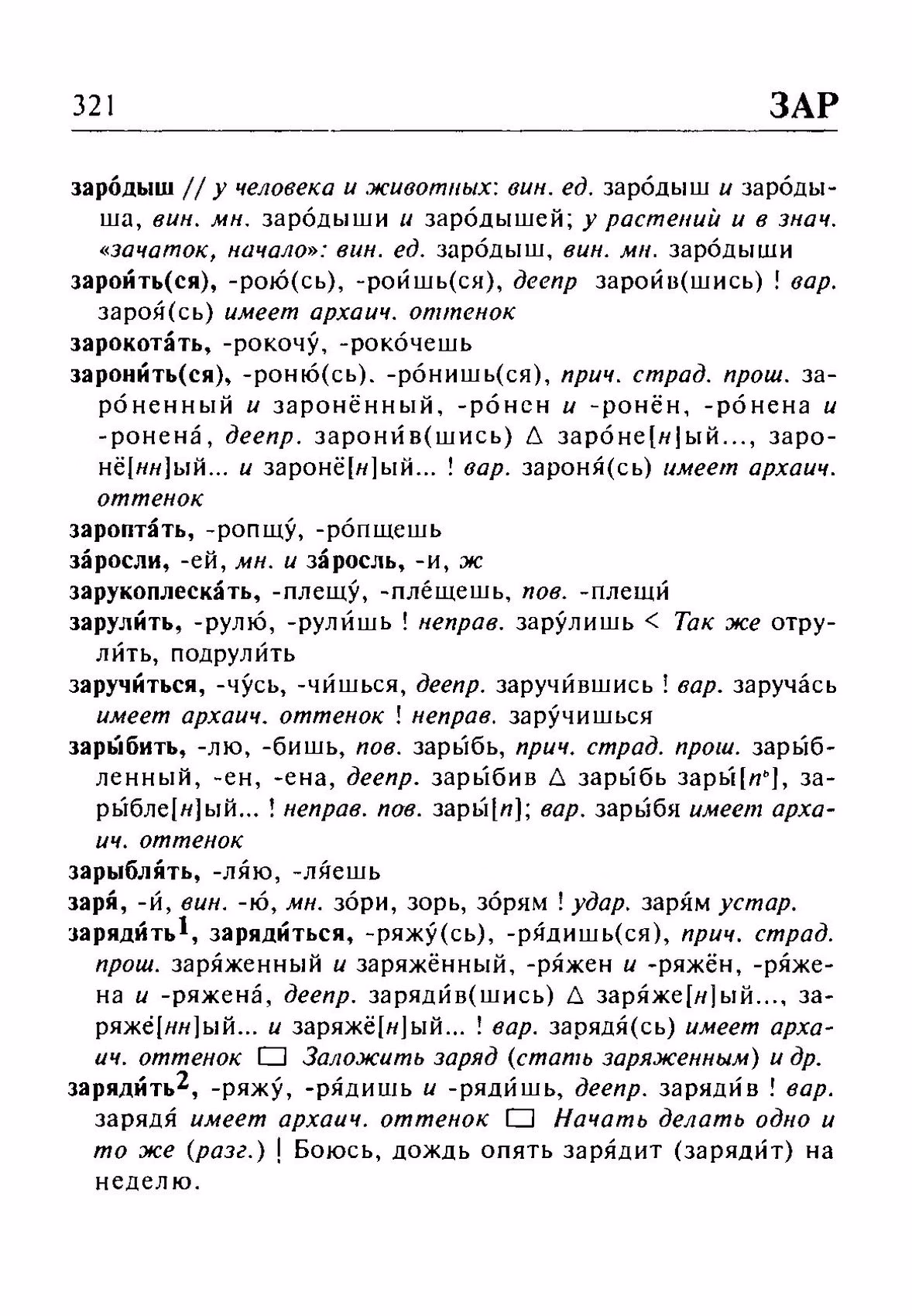 Скан печатной страницы 321 орфоэпического словаря Резниченко 2003 года с изображением текста