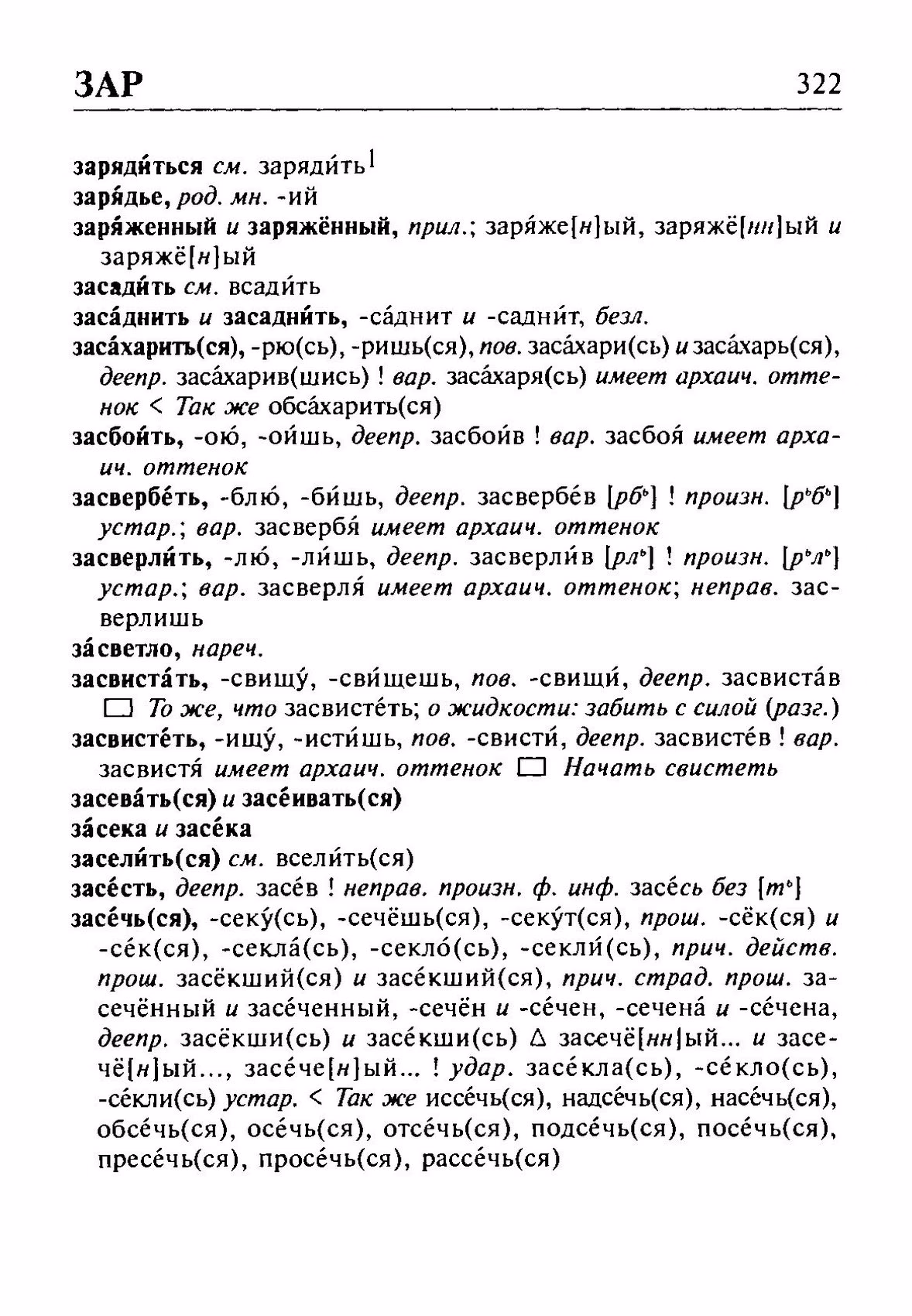 Скан печатной страницы 322 орфоэпического словаря Резниченко 2003 года с изображением текста