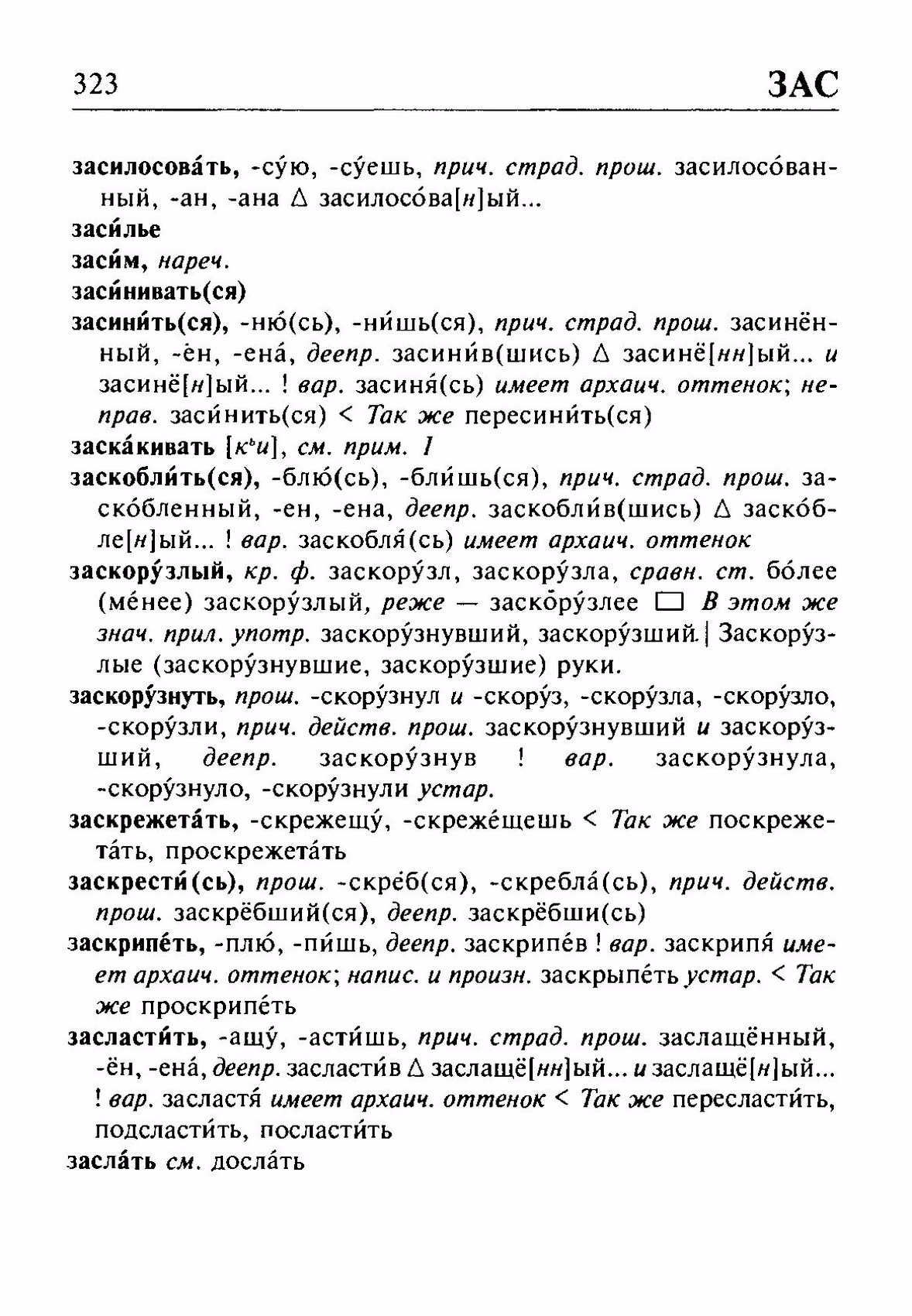 Скан печатной страницы 323 орфоэпического словаря Резниченко 2003 года с изображением текста