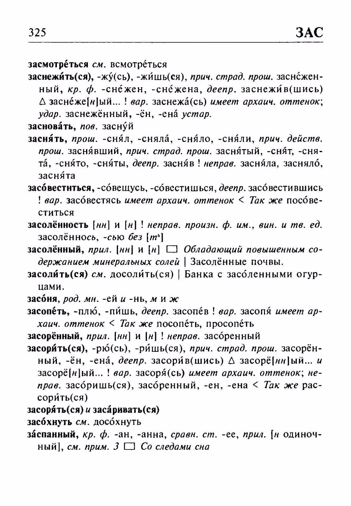 Скан печатной страницы 325 орфоэпического словаря Резниченко 2003 года с изображением текста