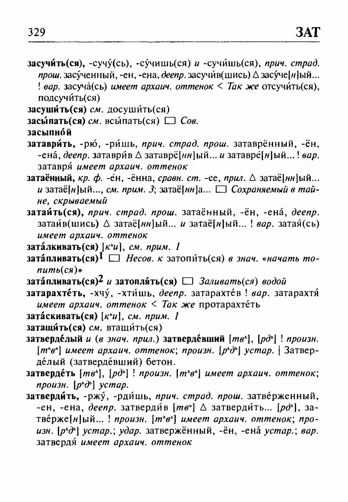 Скан печатной страницы 329 орфоэпического словаря Резниченко 2003 года с изображением текста