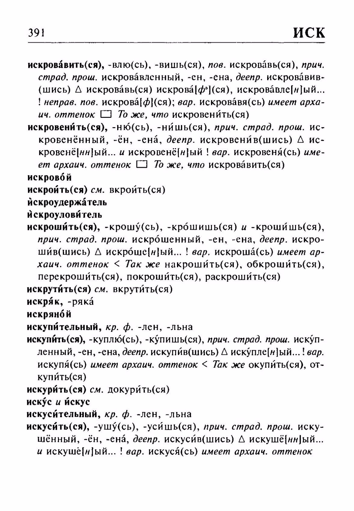 Скан печатной страницы 391 орфоэпического словаря Резниченко 2003 года с изображением текста