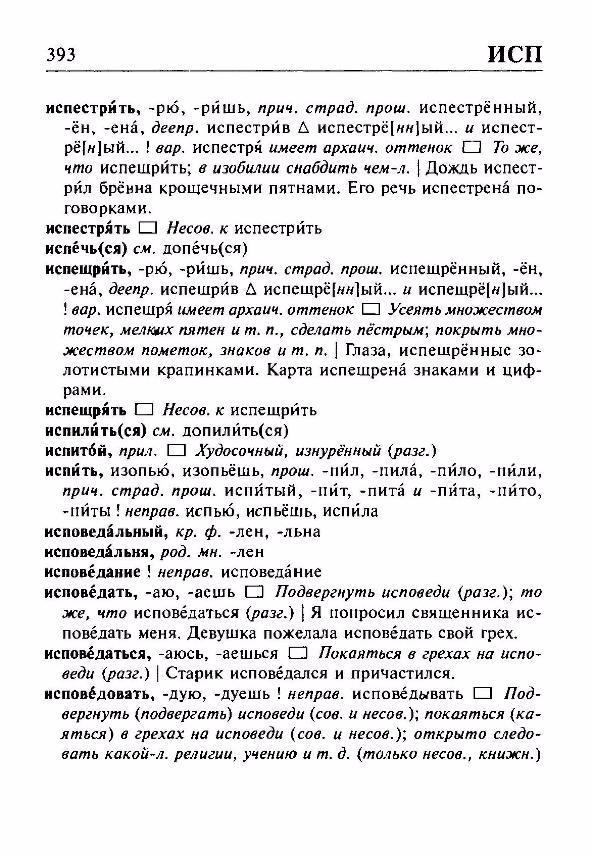 Скан печатной страницы 393 орфоэпического словаря Резниченко 2003 года с изображением текста