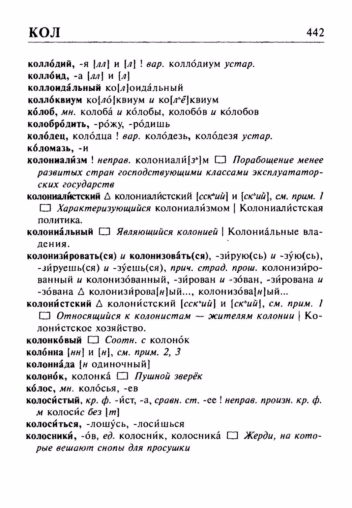 Скан печатной страницы 442 орфоэпического словаря Резниченко 2003 года с изображением текста