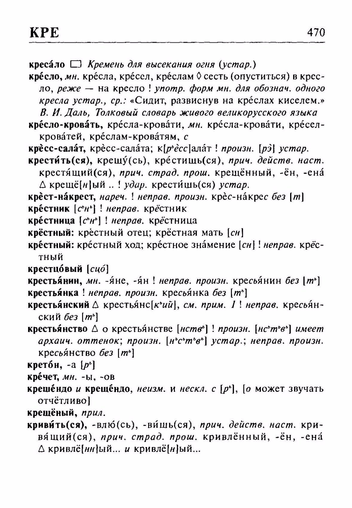 Скан печатной страницы 470 орфоэпического словаря Резниченко 2003 года с изображением текста