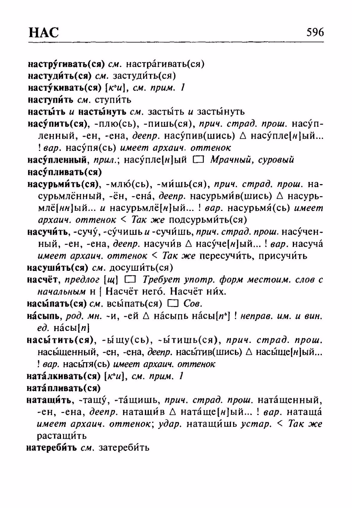Скан печатной страницы 596 орфоэпического словаря Резниченко 2003 года с изображением текста