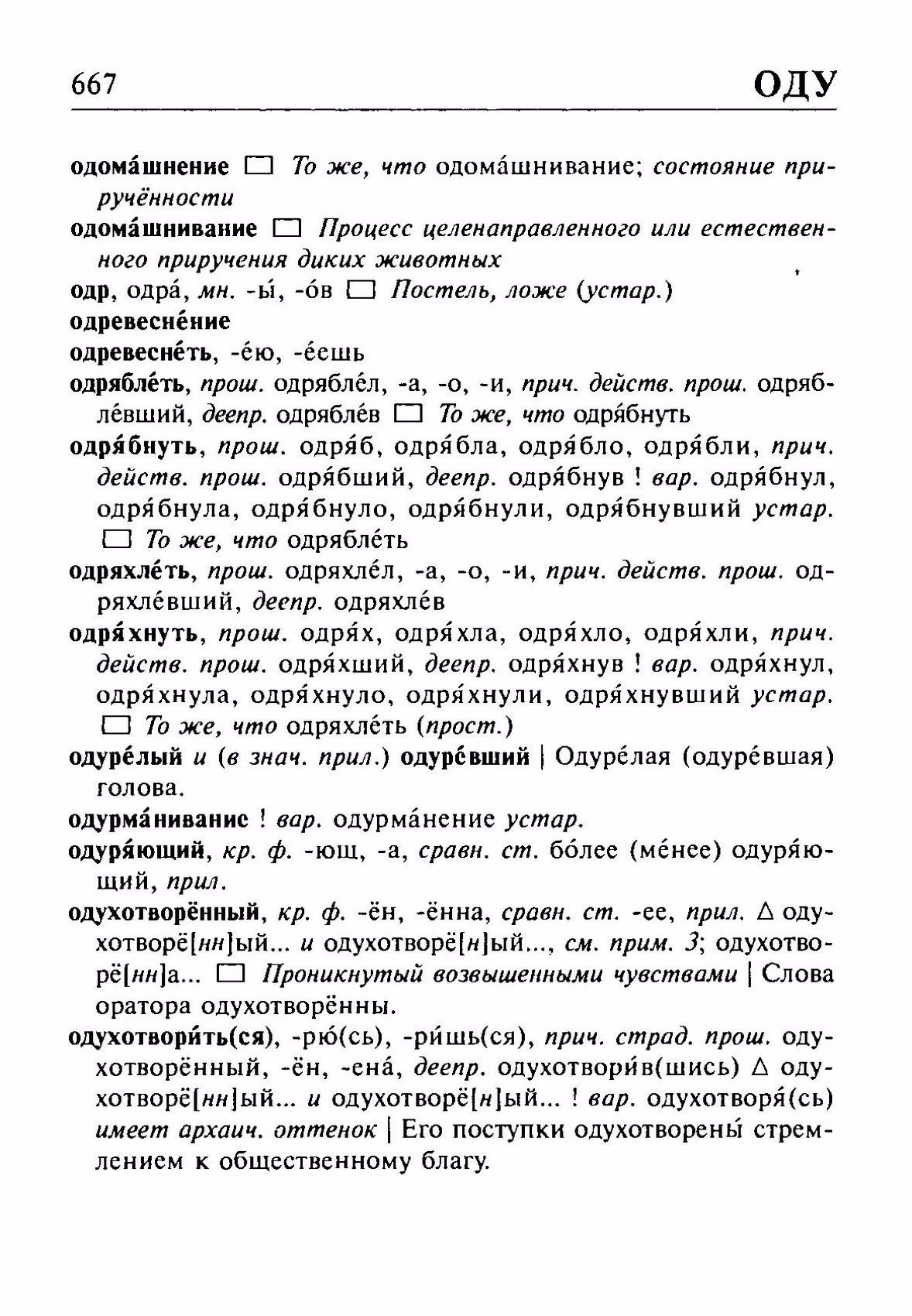 Скан печатной страницы 667 орфоэпического словаря Резниченко 2003 года с изображением текста
