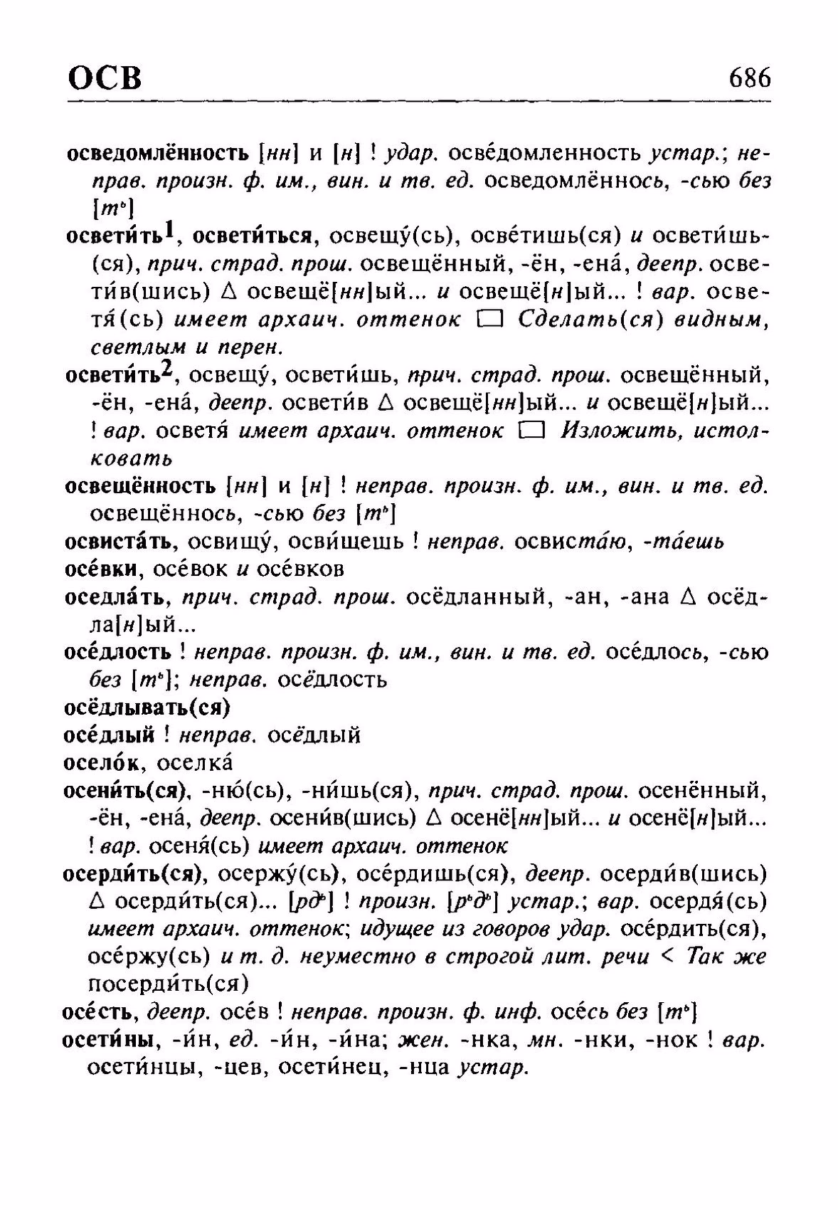 Скан печатной страницы 686 орфоэпического словаря Резниченко 2003 года с изображением текста