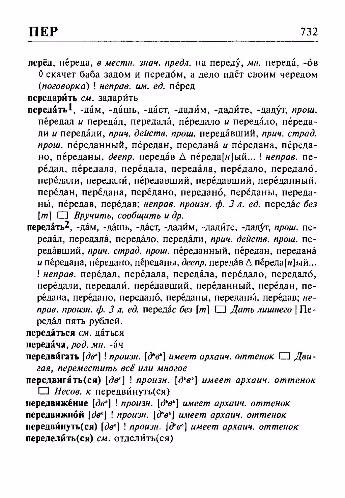 Скан печатной страницы 732 орфоэпического словаря Резниченко 2003 года с изображением текста