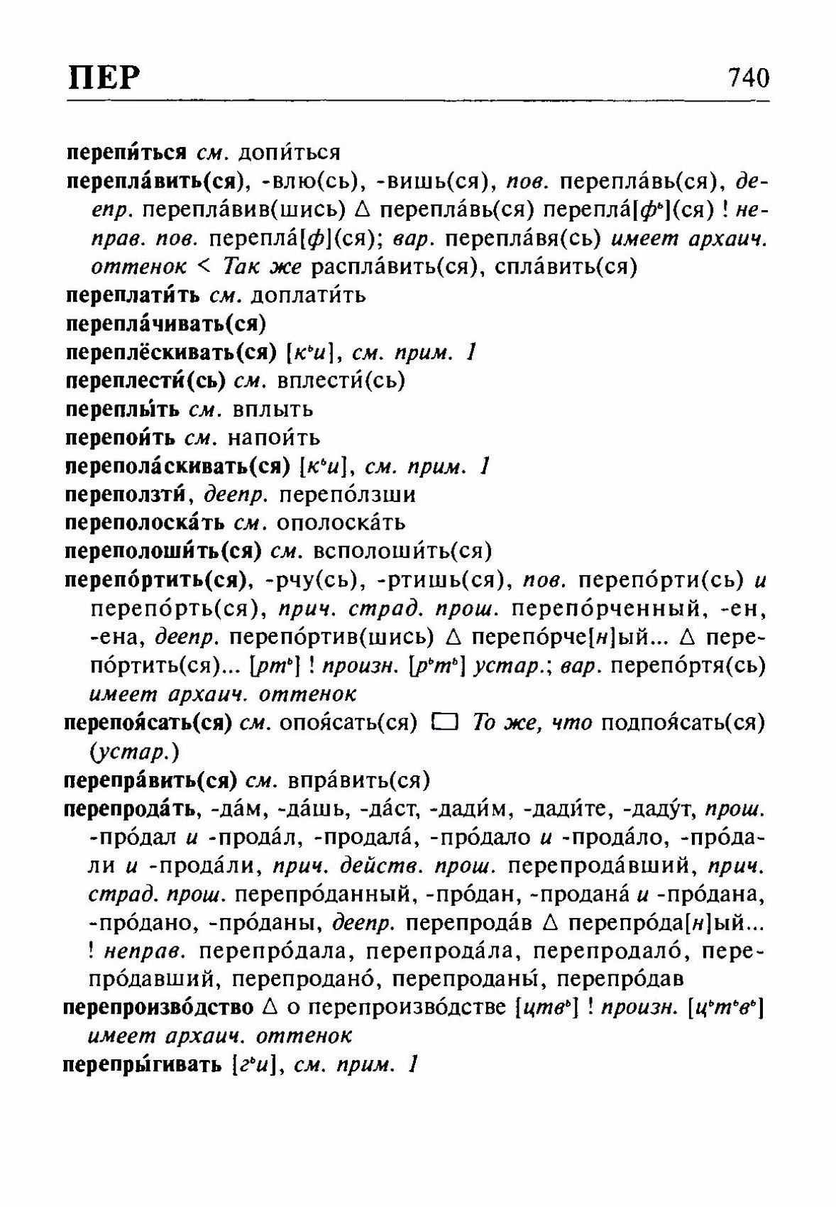 Скан печатной страницы 740 орфоэпического словаря Резниченко 2003 года с изображением текста