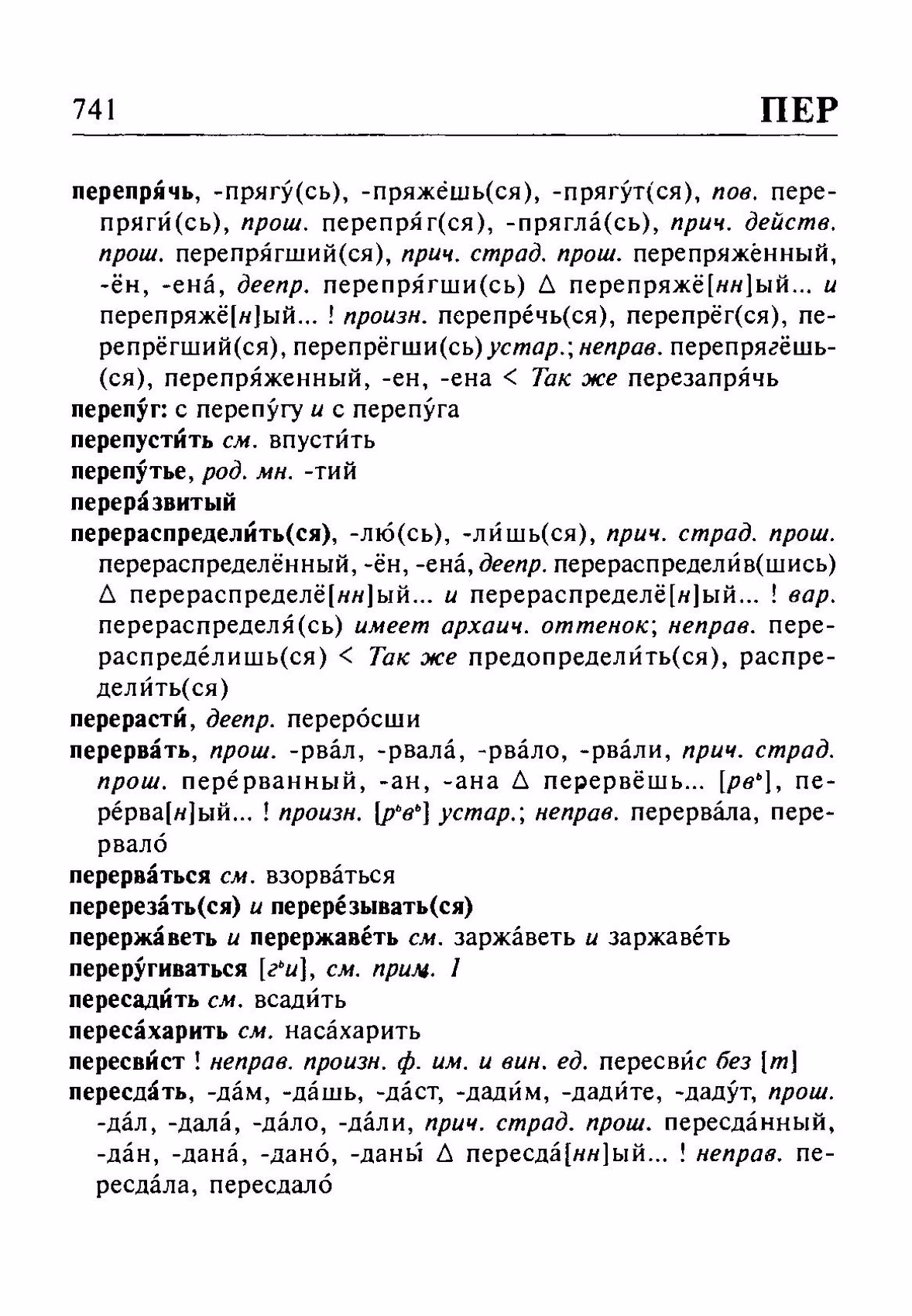 Скан печатной страницы 741 орфоэпического словаря Резниченко 2003 года с изображением текста