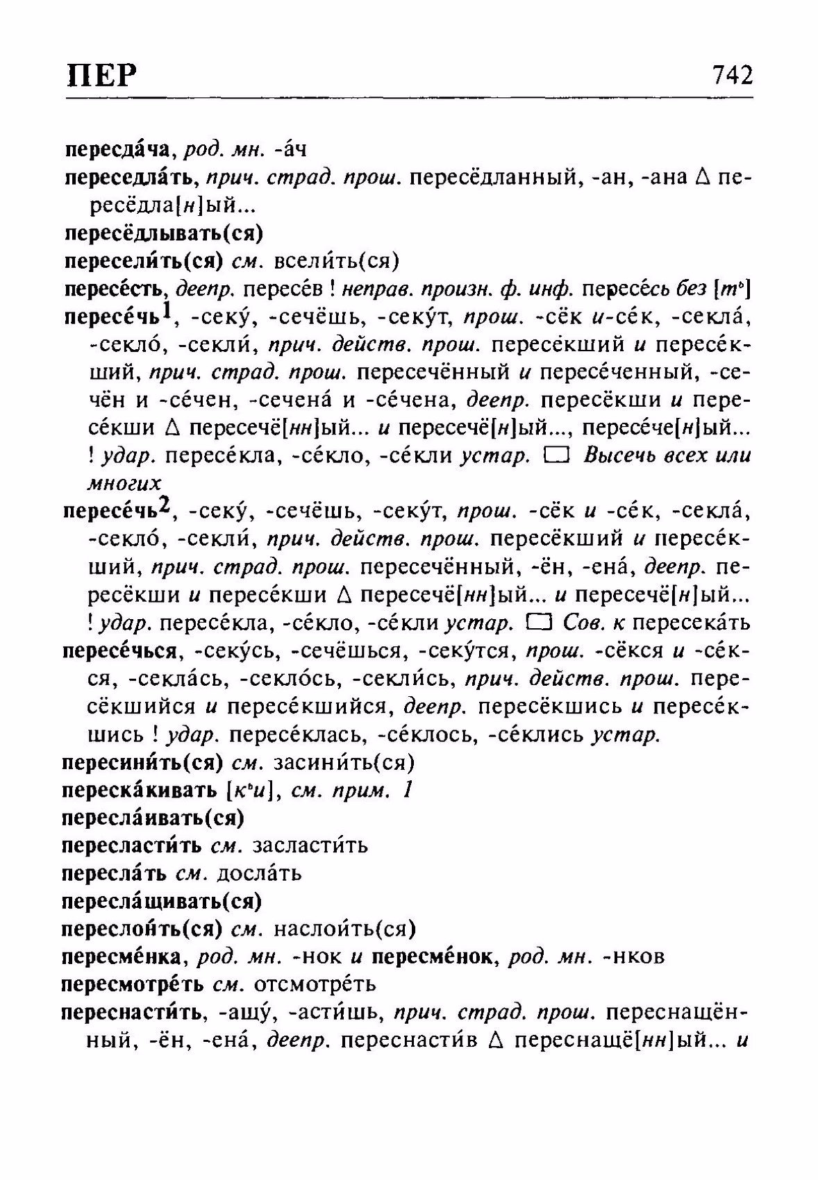 Скан печатной страницы 742 орфоэпического словаря Резниченко 2003 года с изображением текста