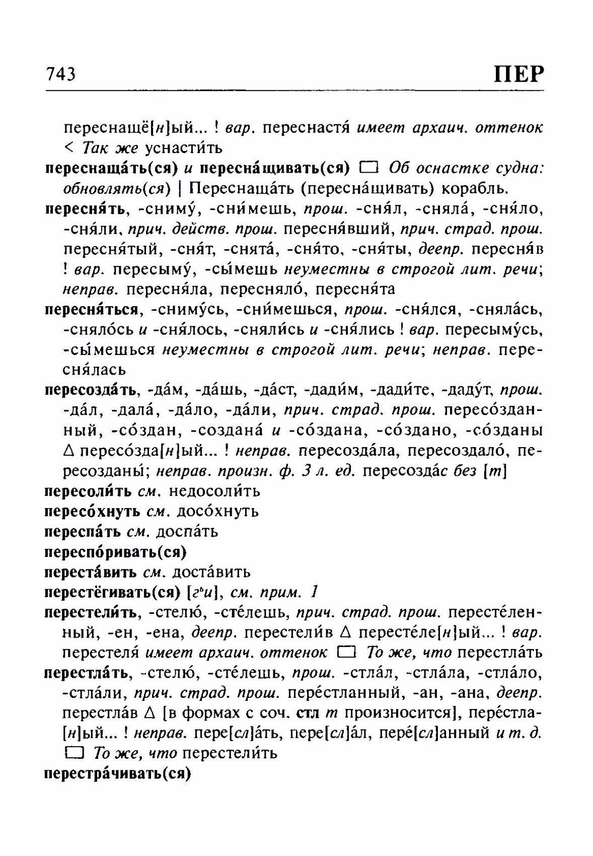 Скан печатной страницы 743 орфоэпического словаря Резниченко 2003 года с изображением текста