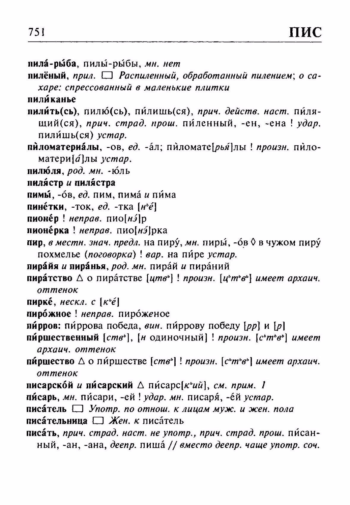 Скан печатной страницы 751 орфоэпического словаря Резниченко 2003 года с изображением текста