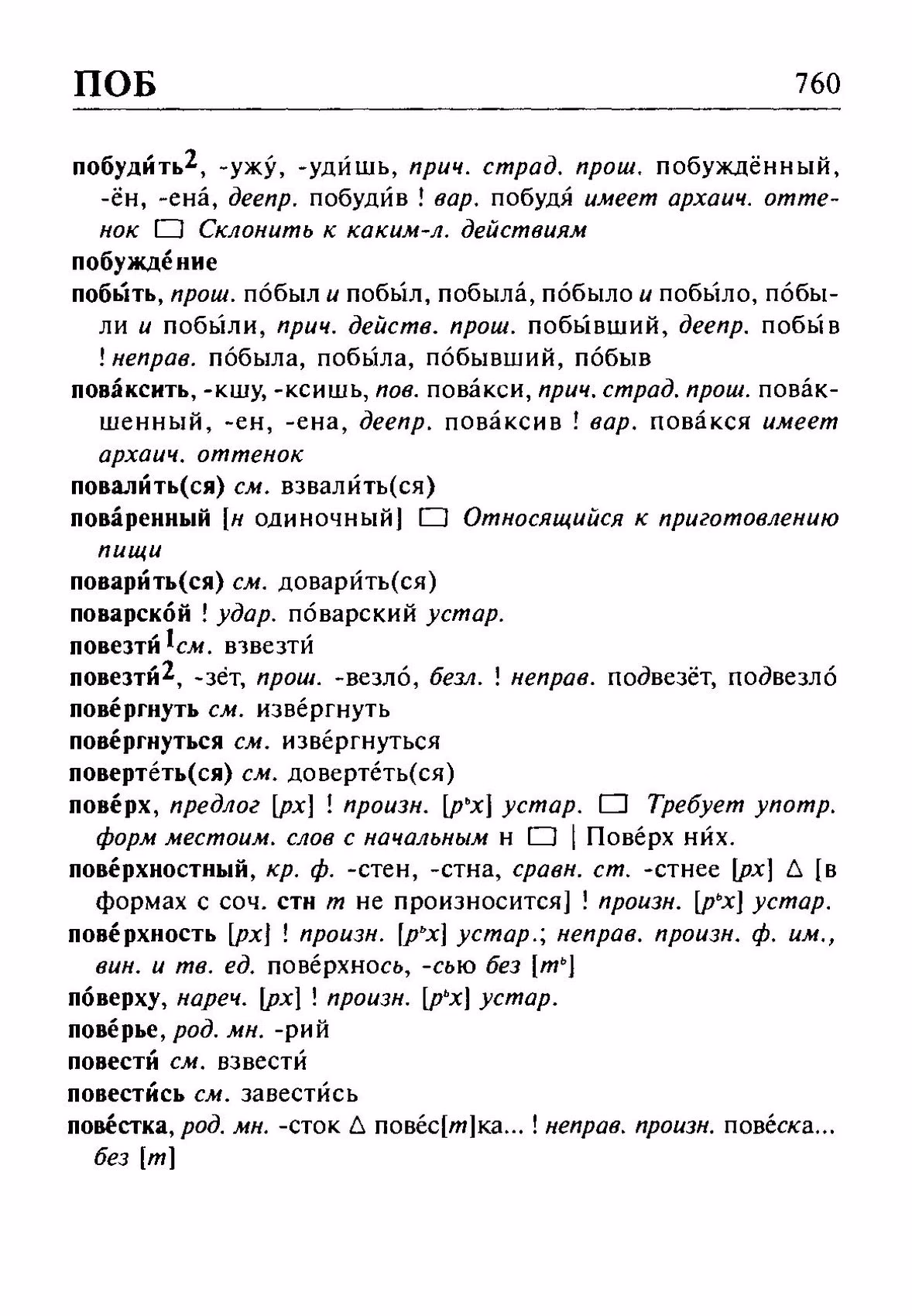 Скан печатной страницы 760 орфоэпического словаря Резниченко 2003 года с изображением текста