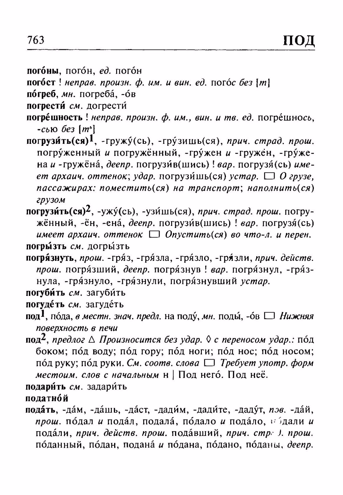 Скан печатной страницы 763 орфоэпического словаря Резниченко 2003 года с изображением текста
