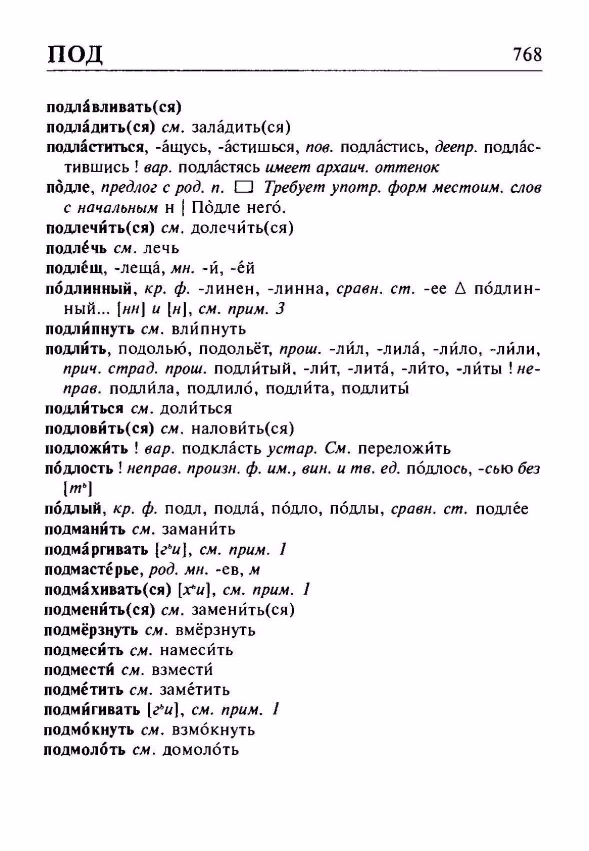 Скан печатной страницы 768 орфоэпического словаря Резниченко 2003 года с изображением текста